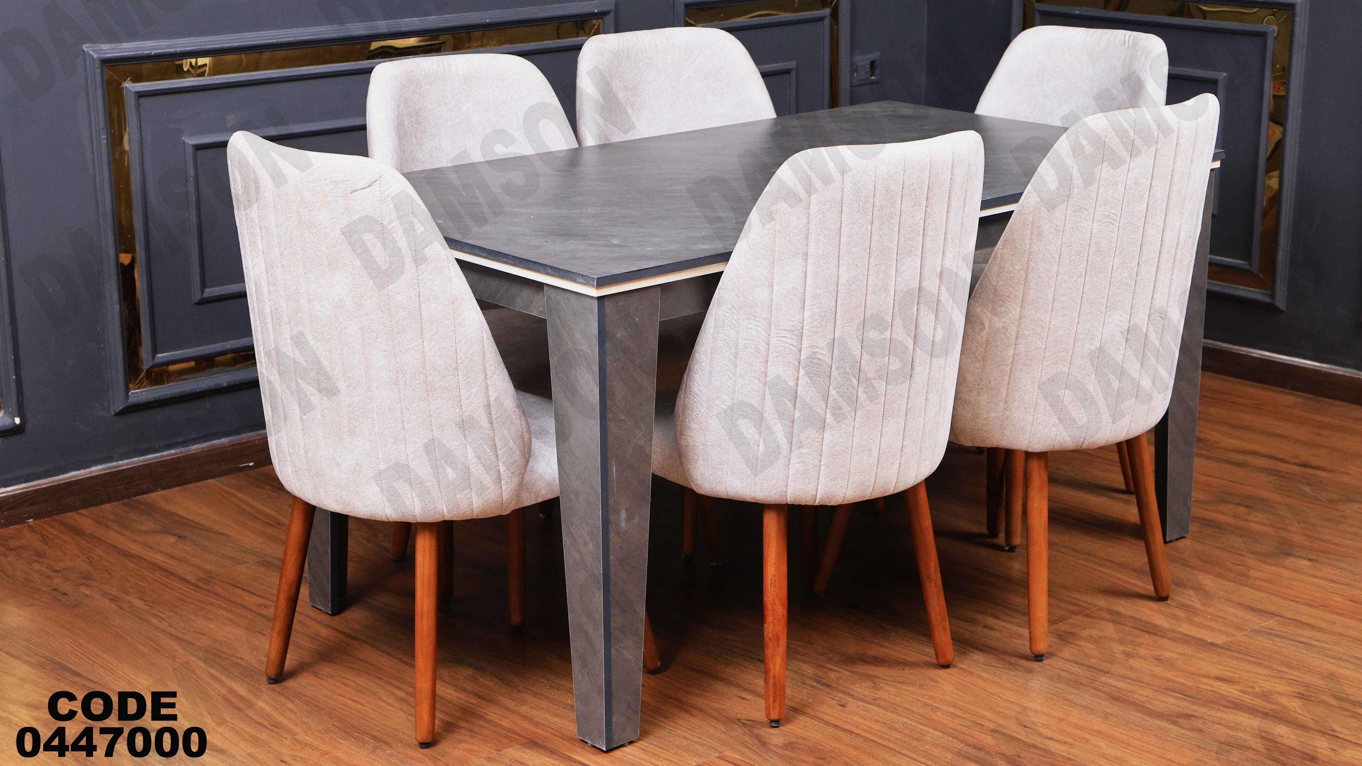 ترابيزة سفرة 470