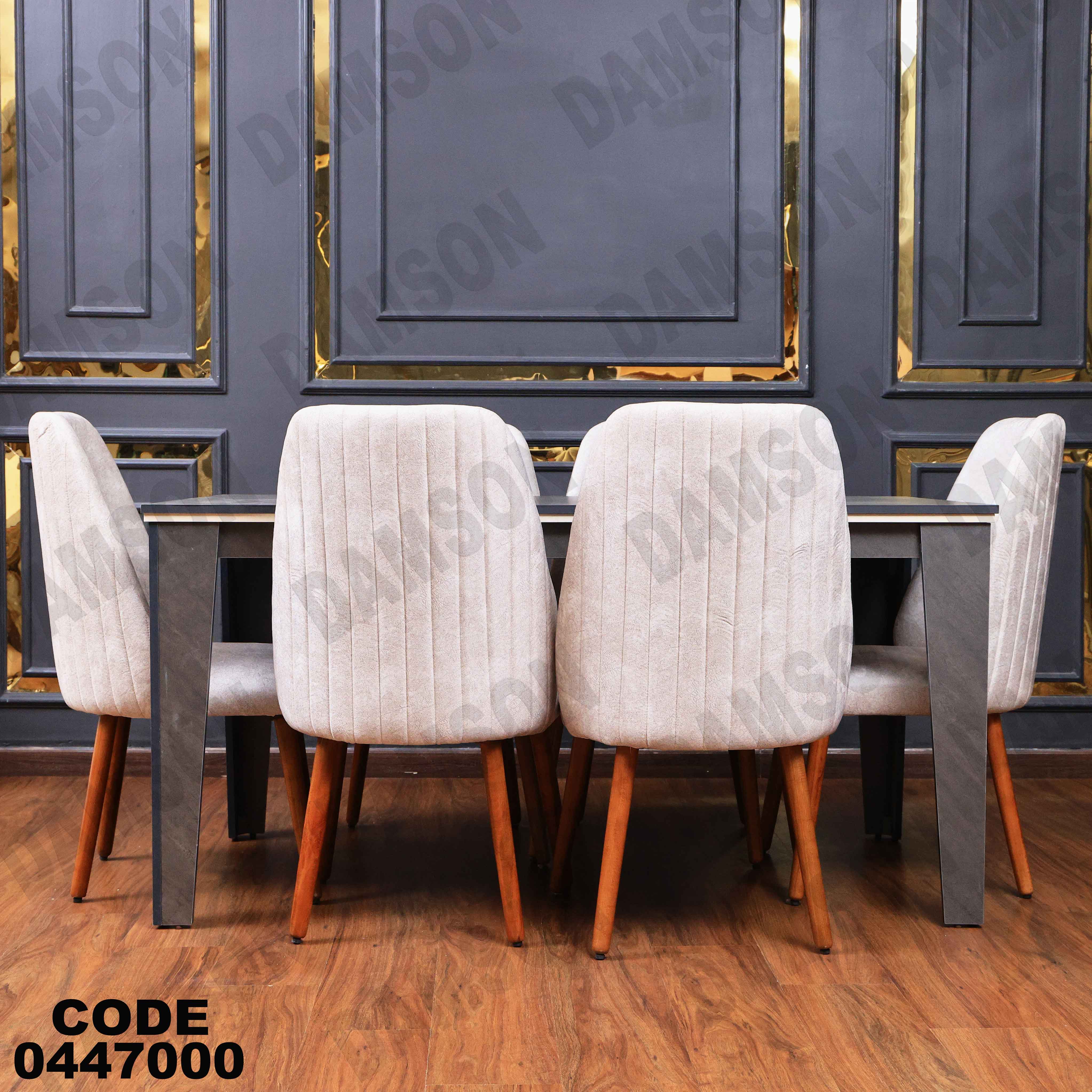 ترابيزة سفرة 470