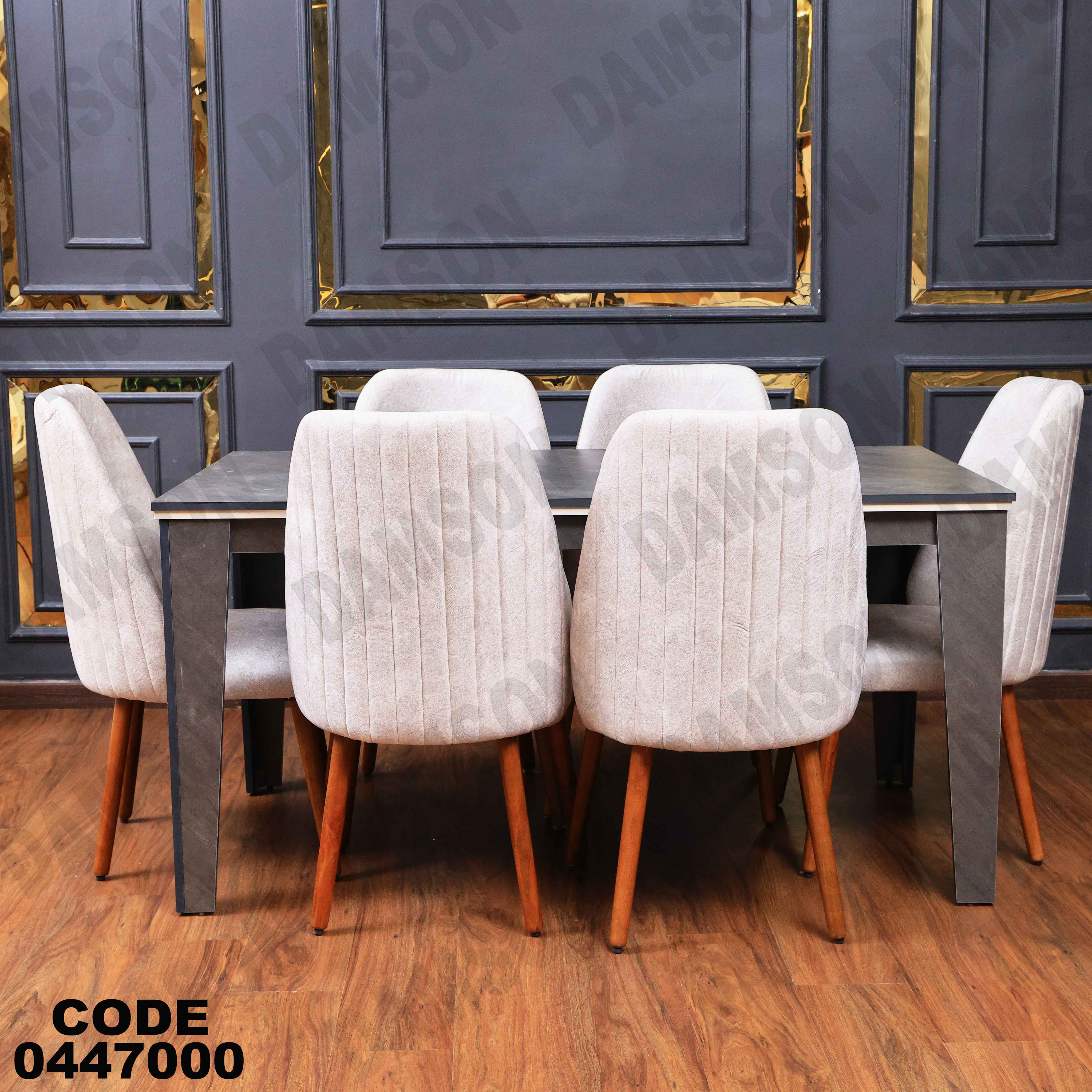 ترابيزة سفرة 470