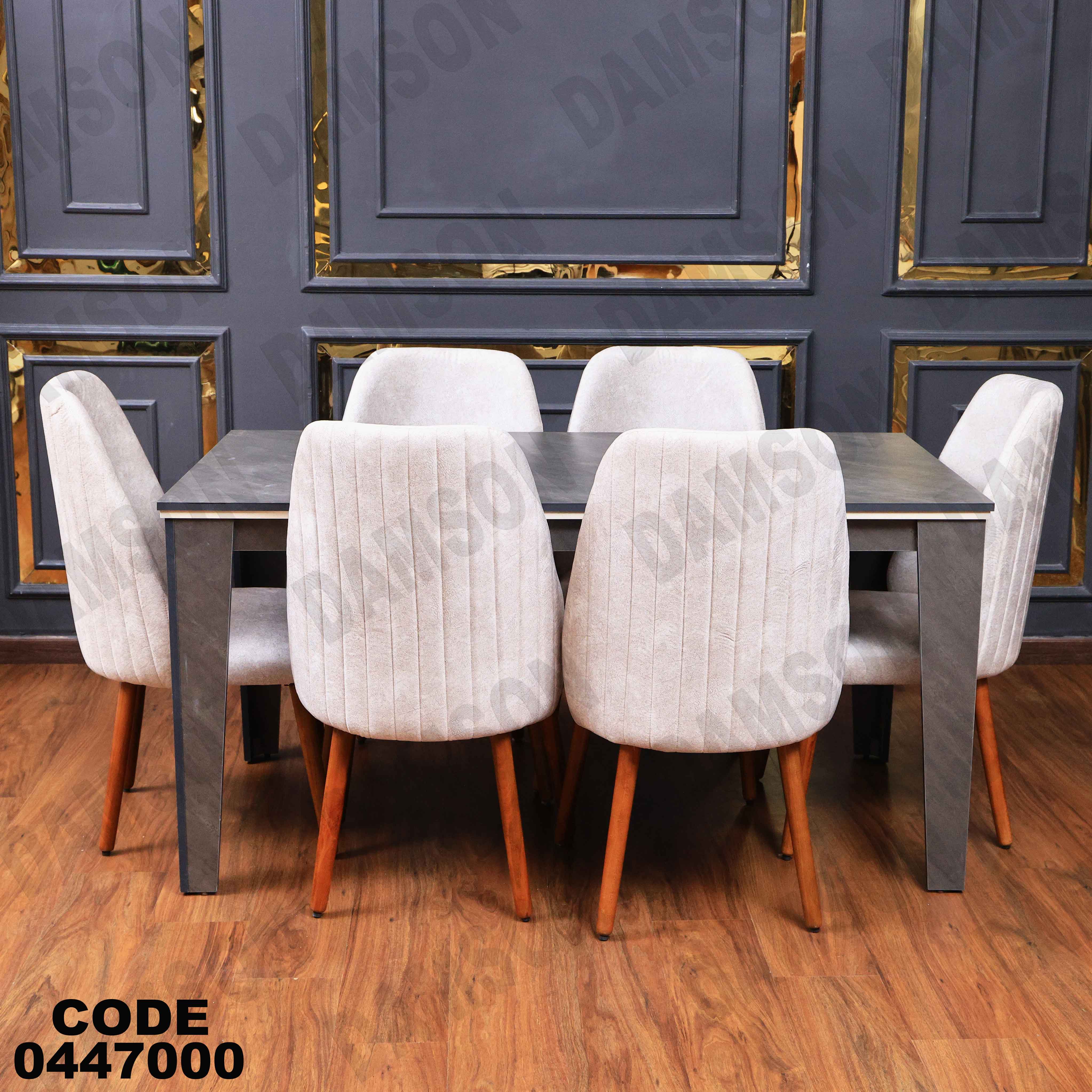 ترابيزة سفرة 470