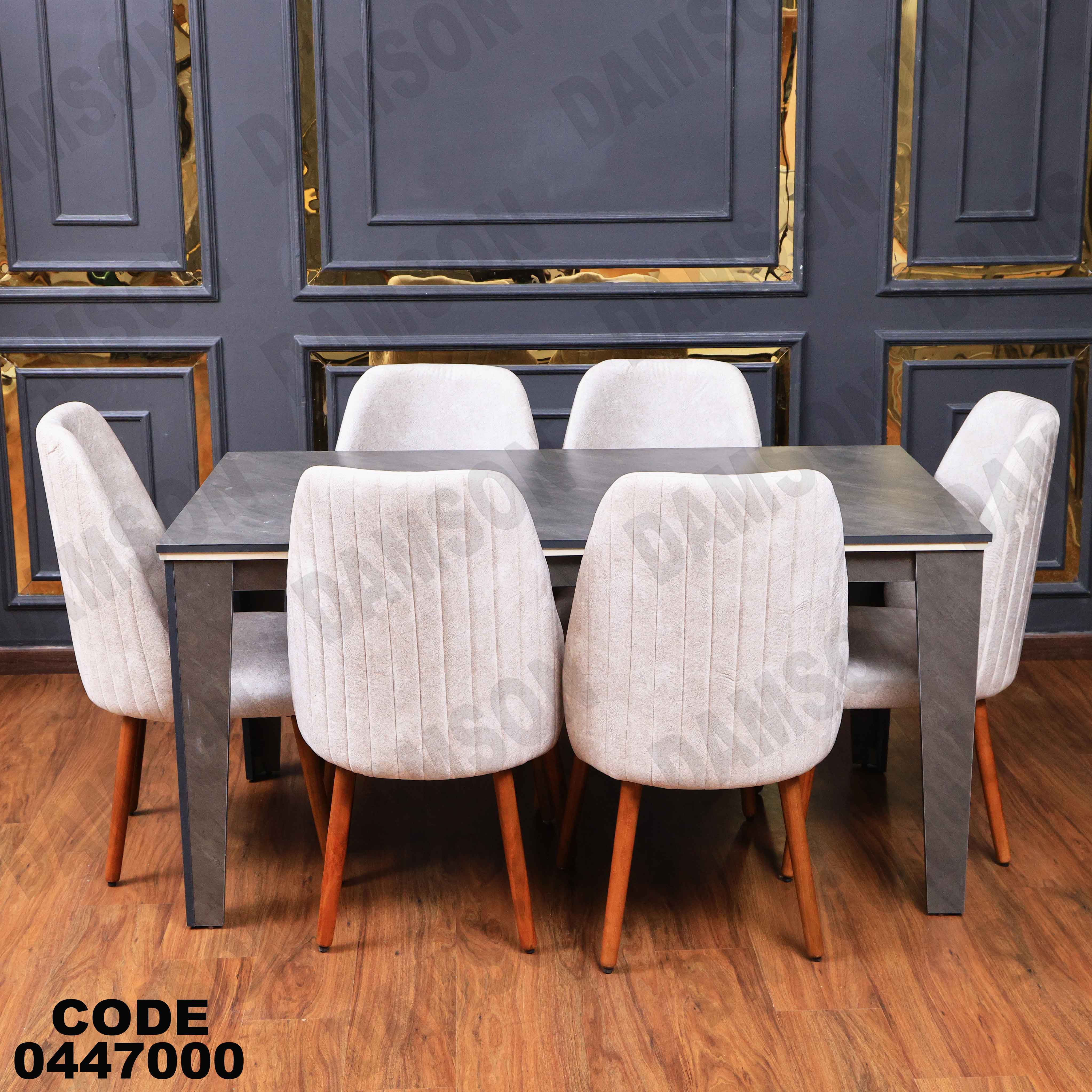 ترابيزة سفرة 470