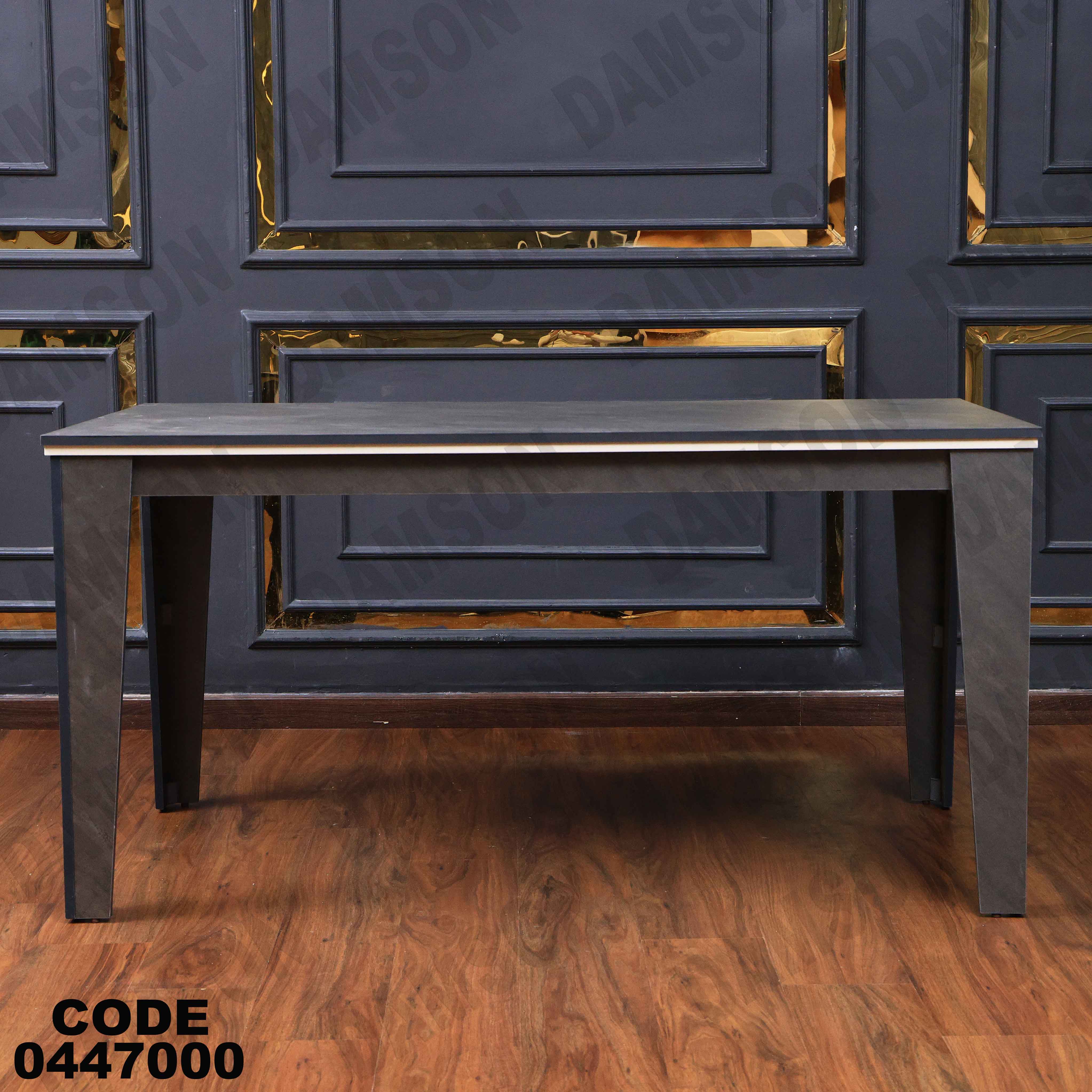 ترابيزة سفرة 470