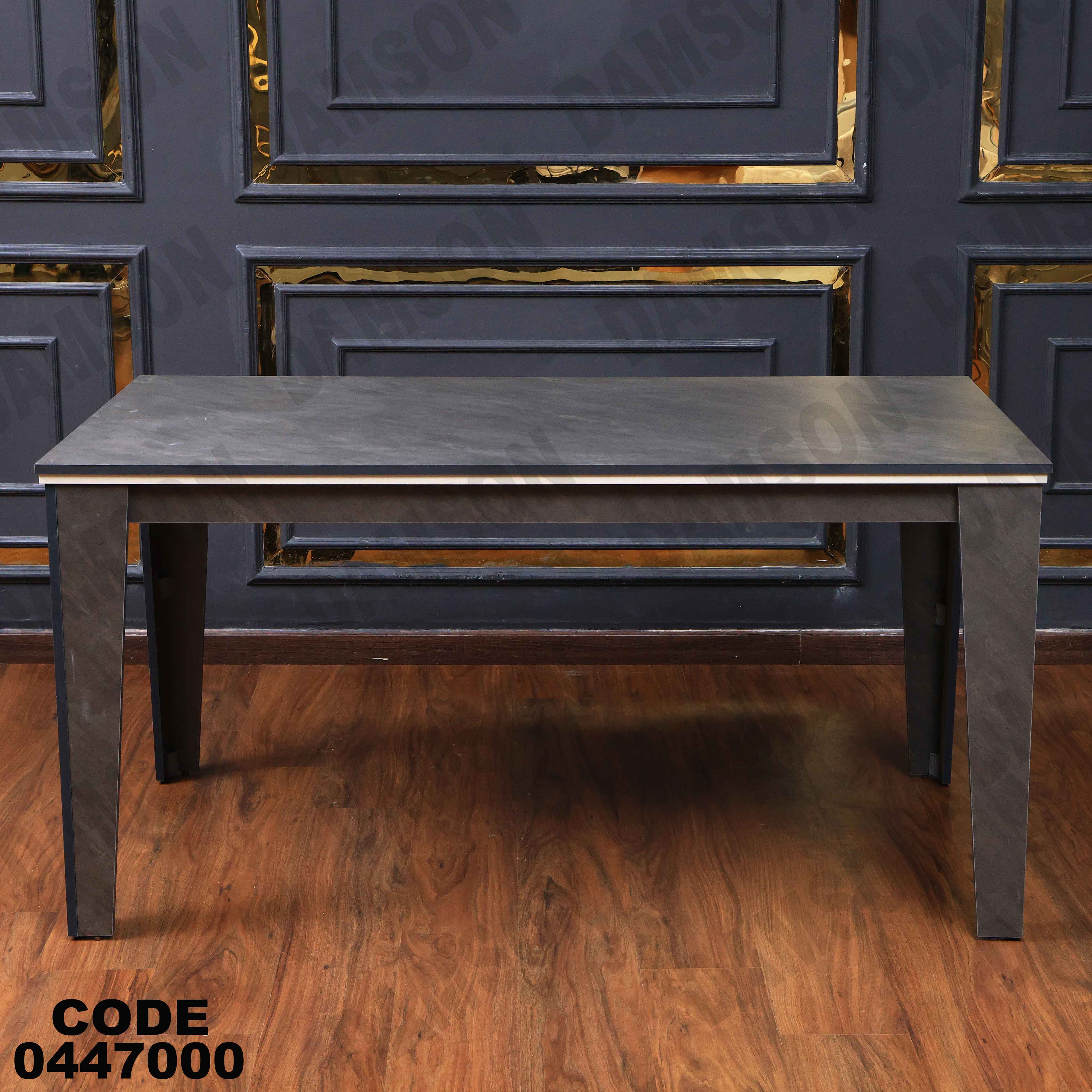 ترابيزة سفرة 470