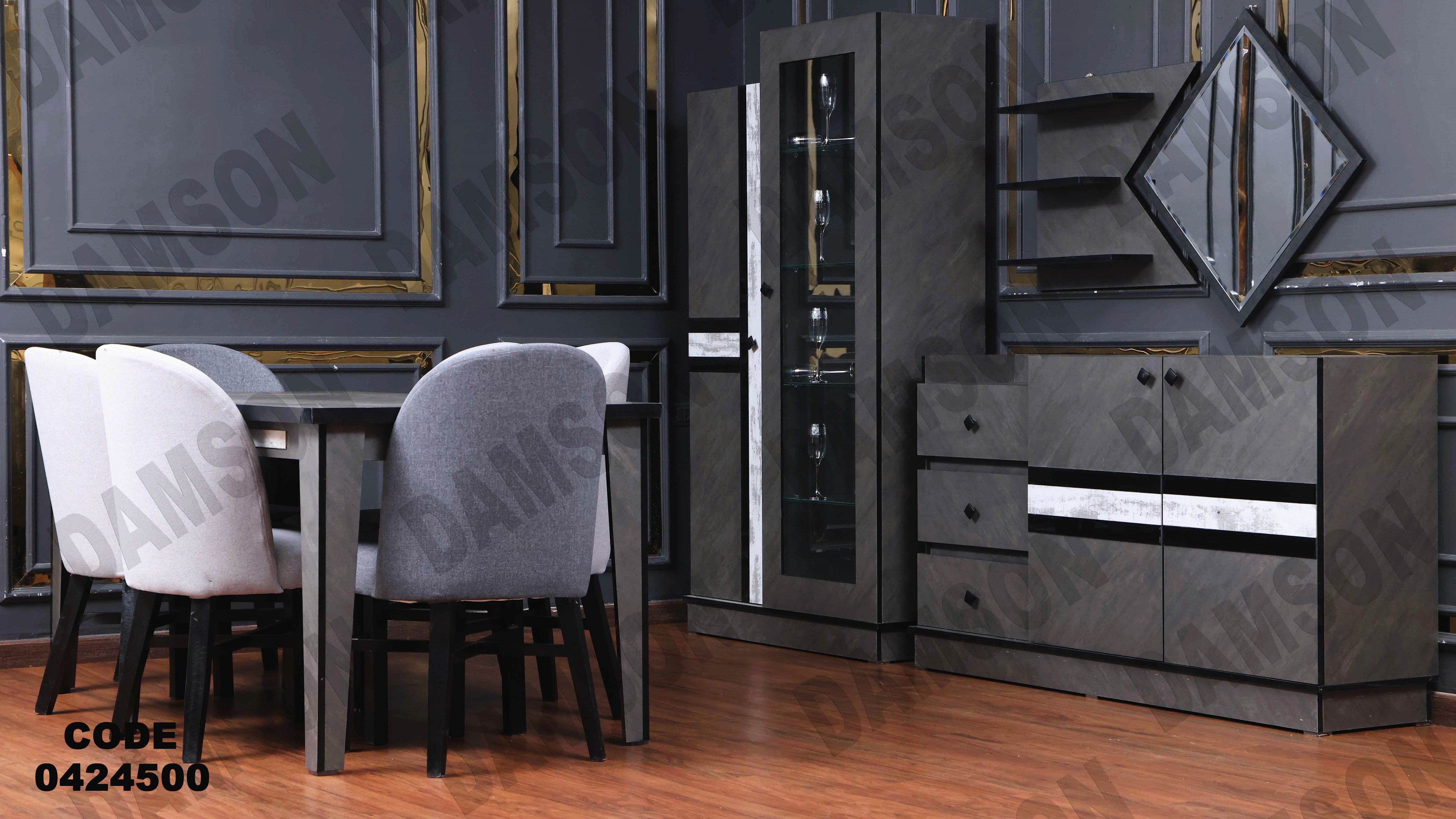 غرفة سفرة مودرن 245