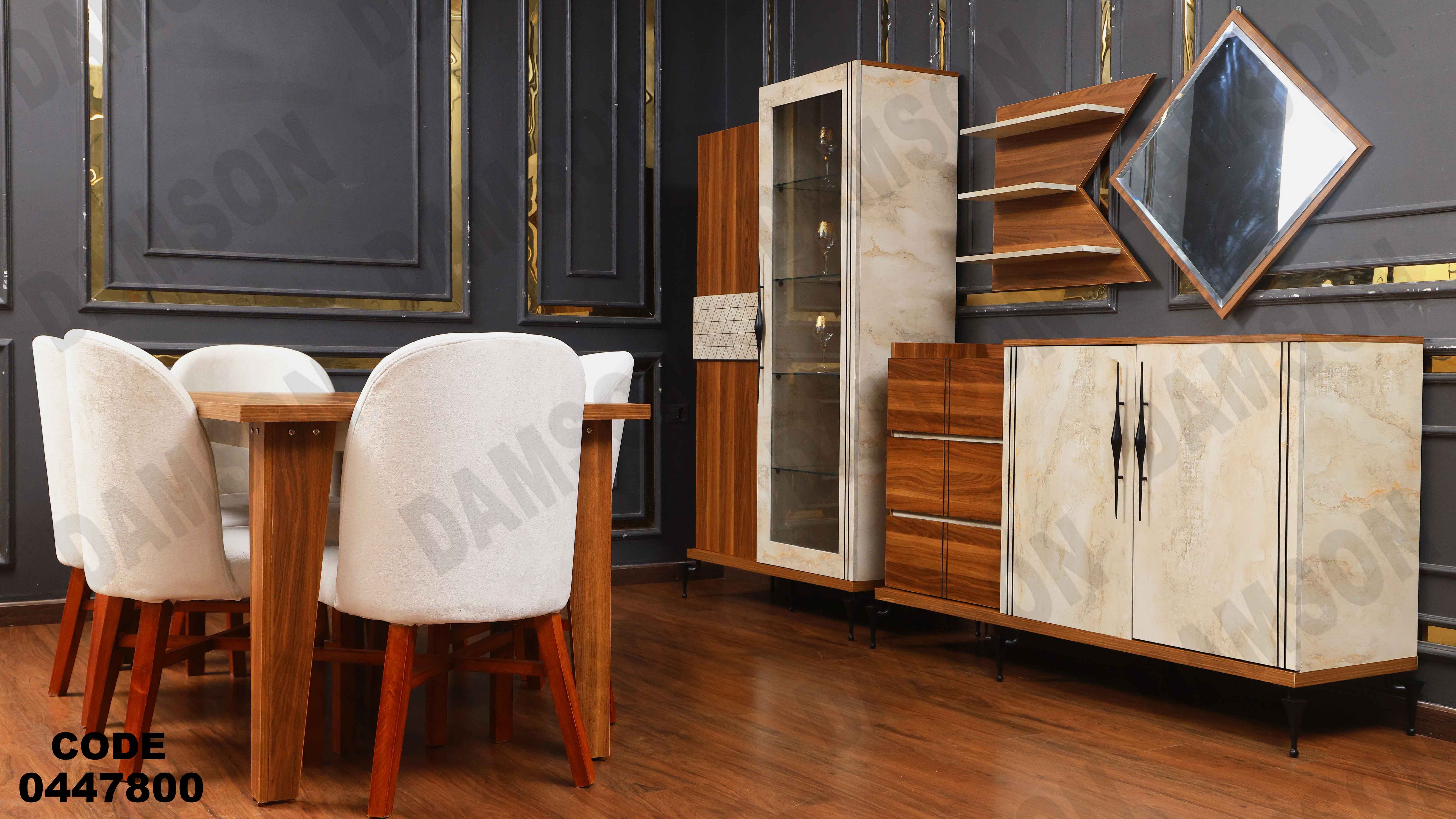 غرفة سفره 478 دامسون للأثاث