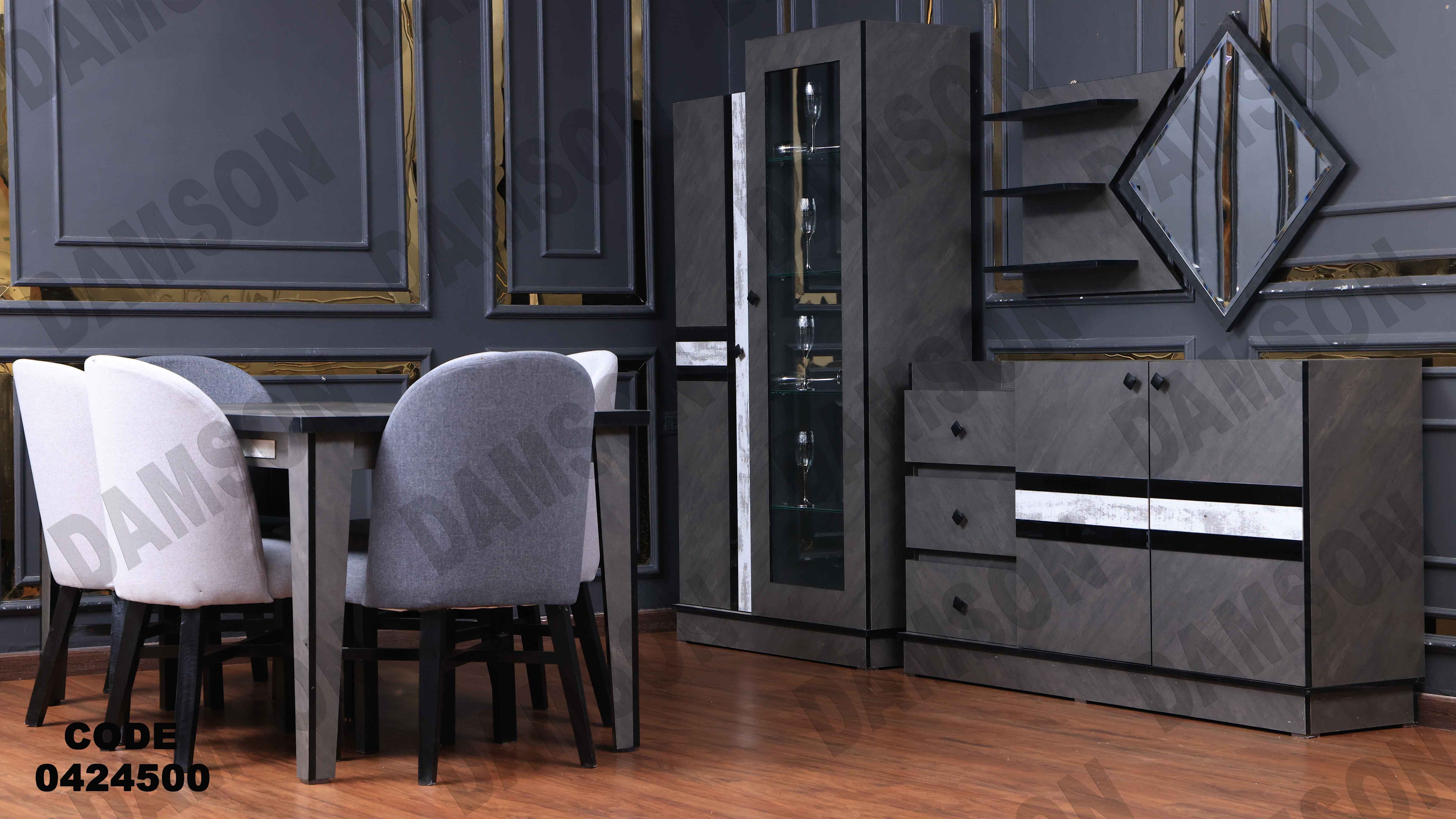 غرفة سفرة مودرن 245