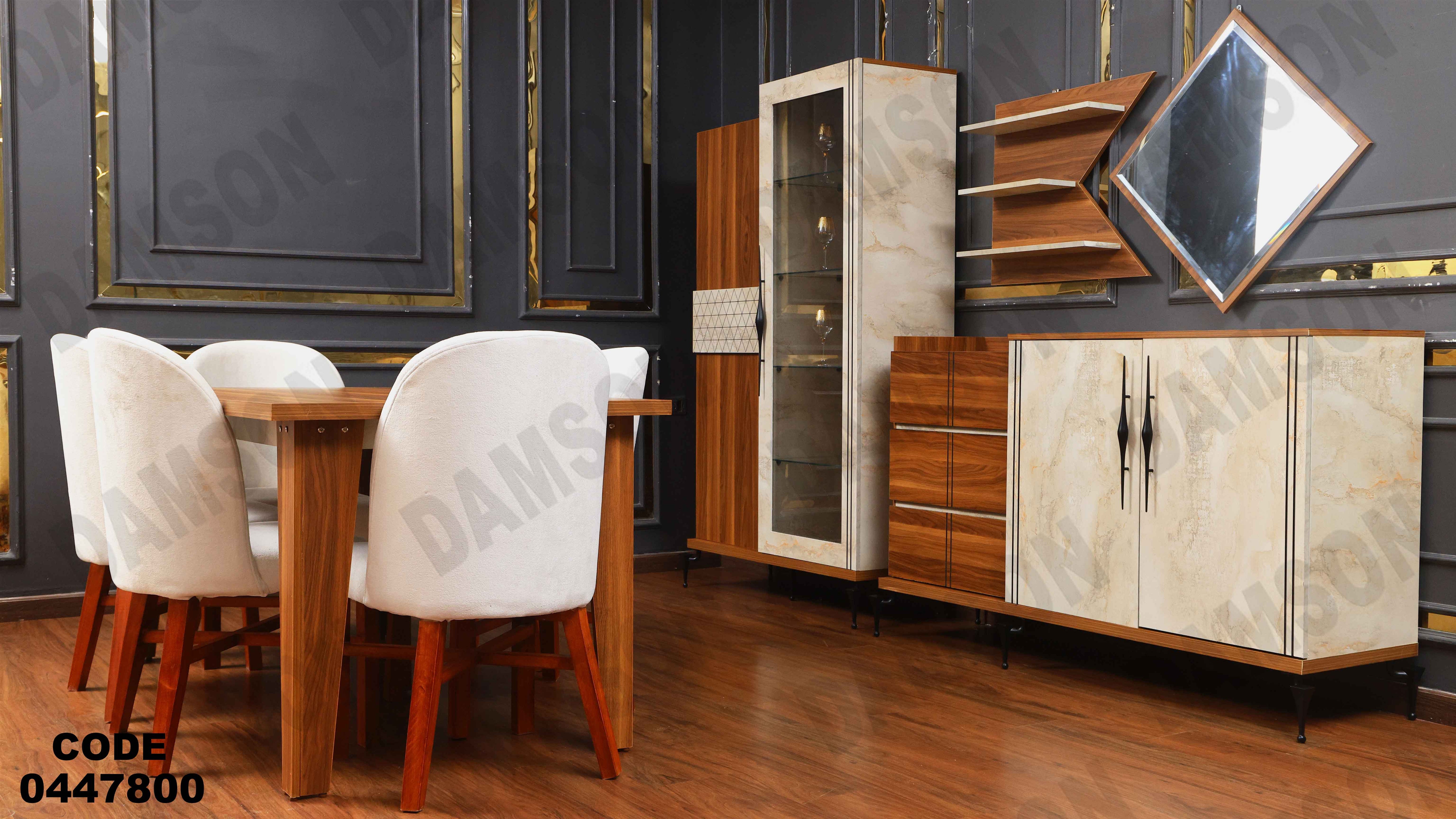 غرفة سفره 478 دامسون للأثاث