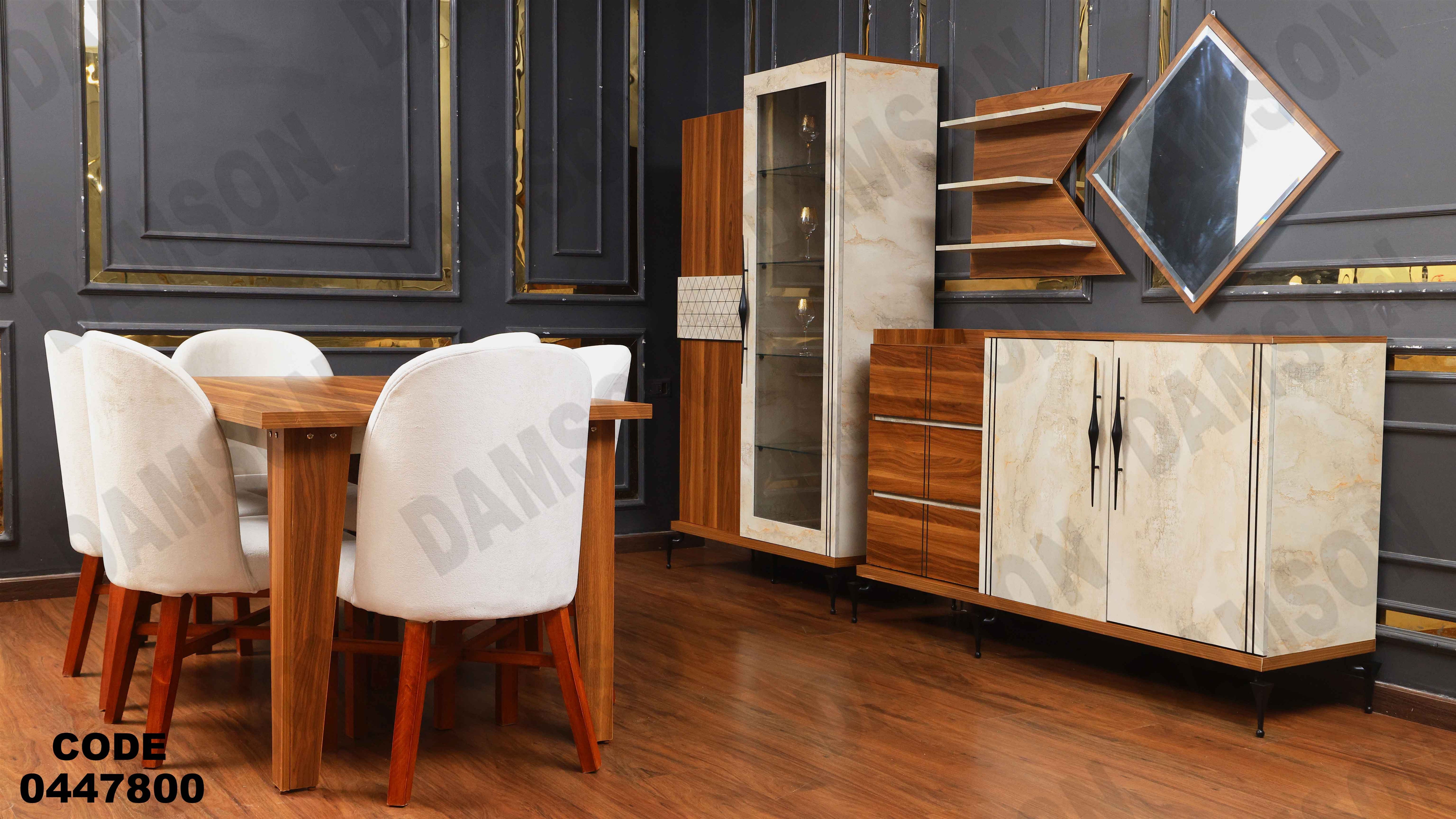 غرفة سفره 478 دامسون للأثاث