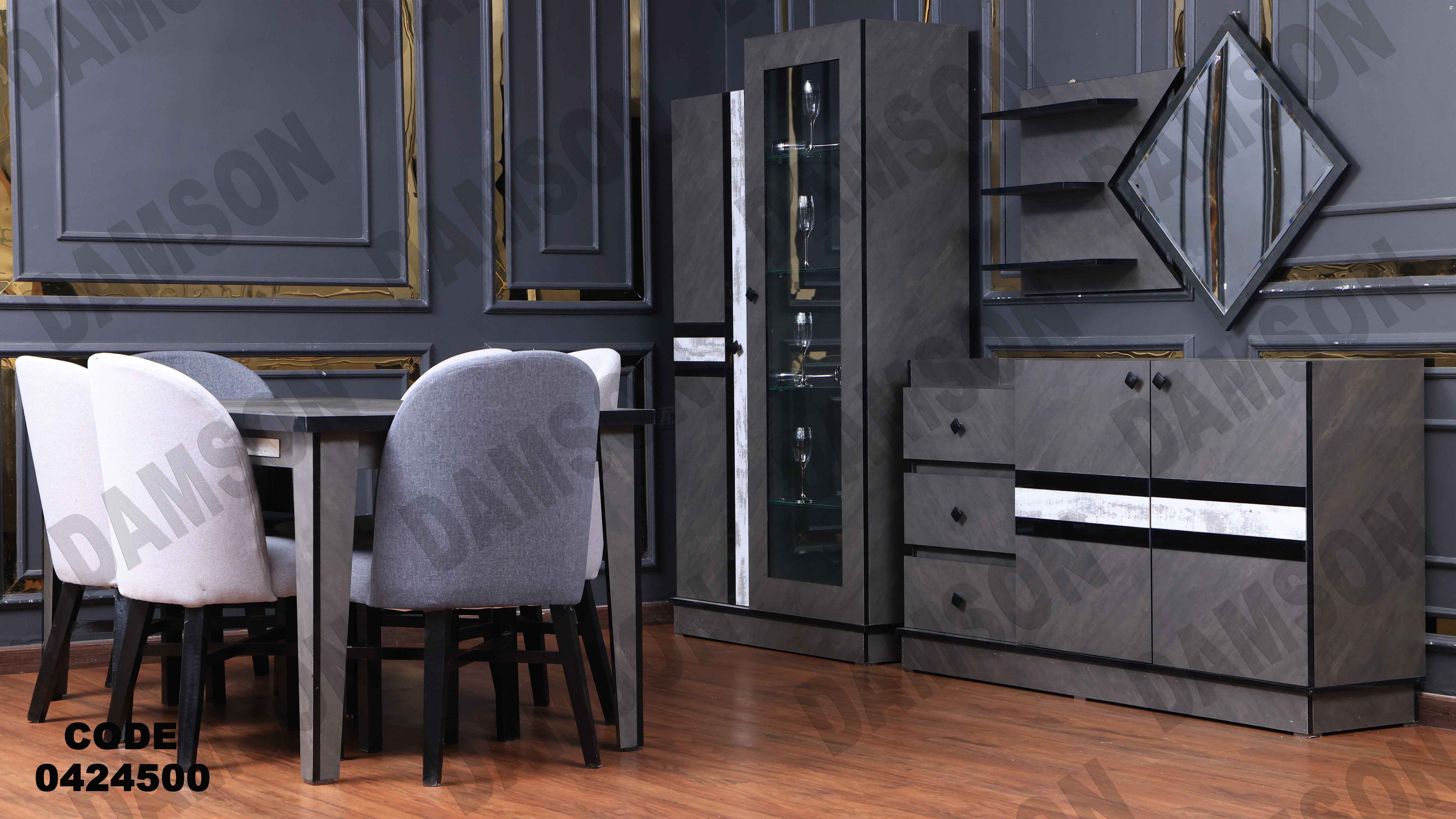 غرفة سفرة مودرن 245