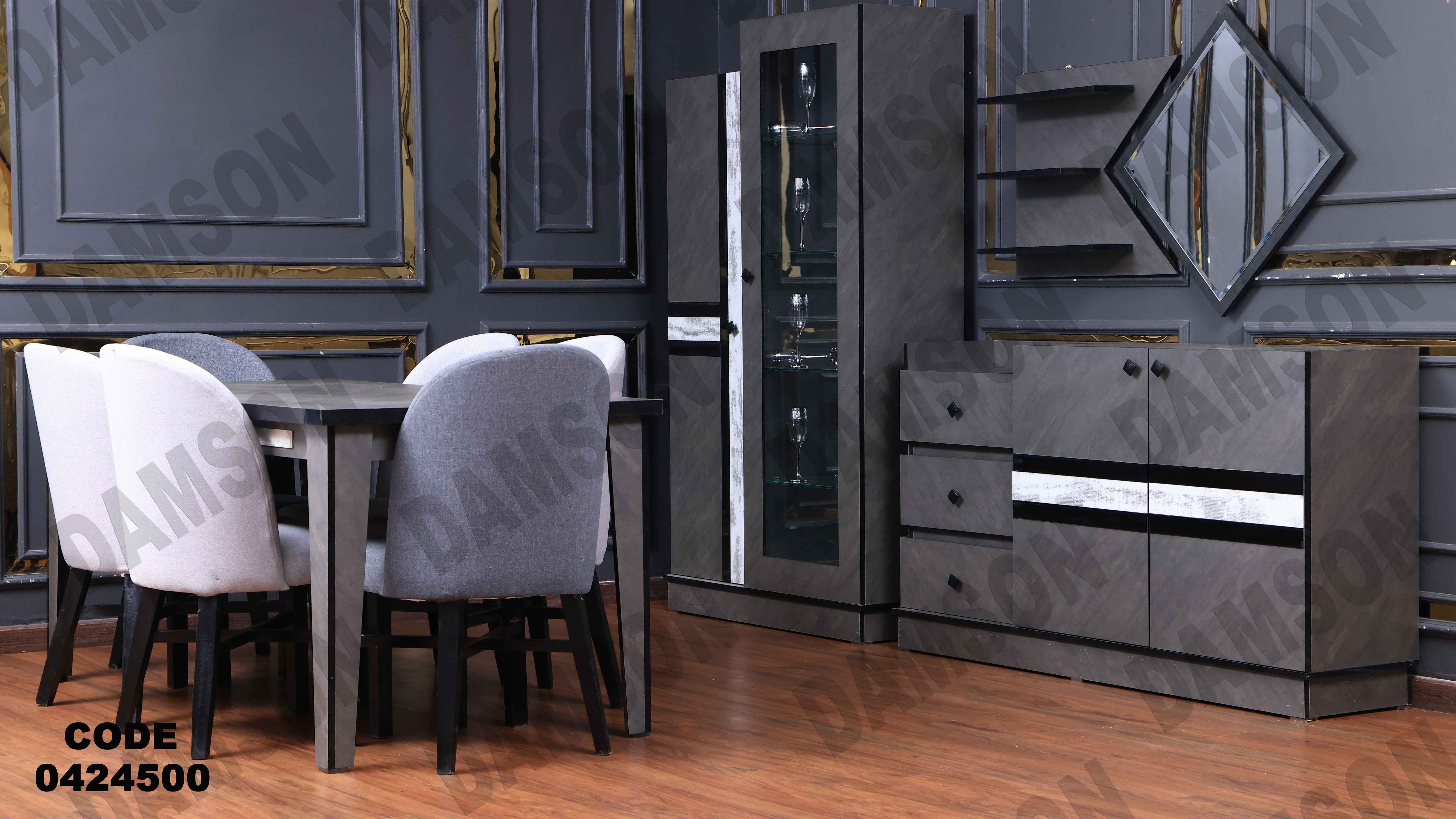 غرفة سفرة مودرن 245