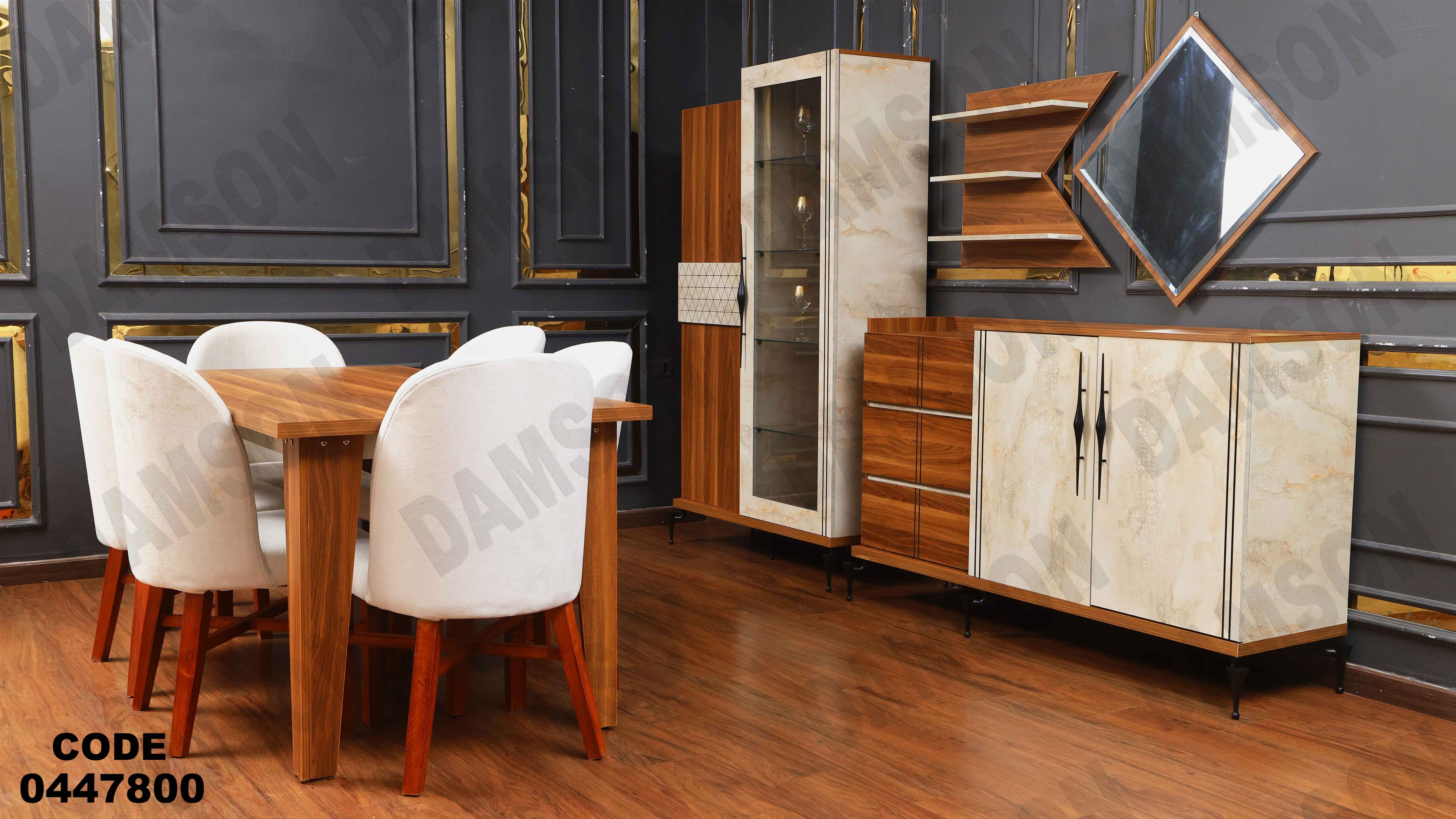 غرفة سفره 478 دامسون للأثاث