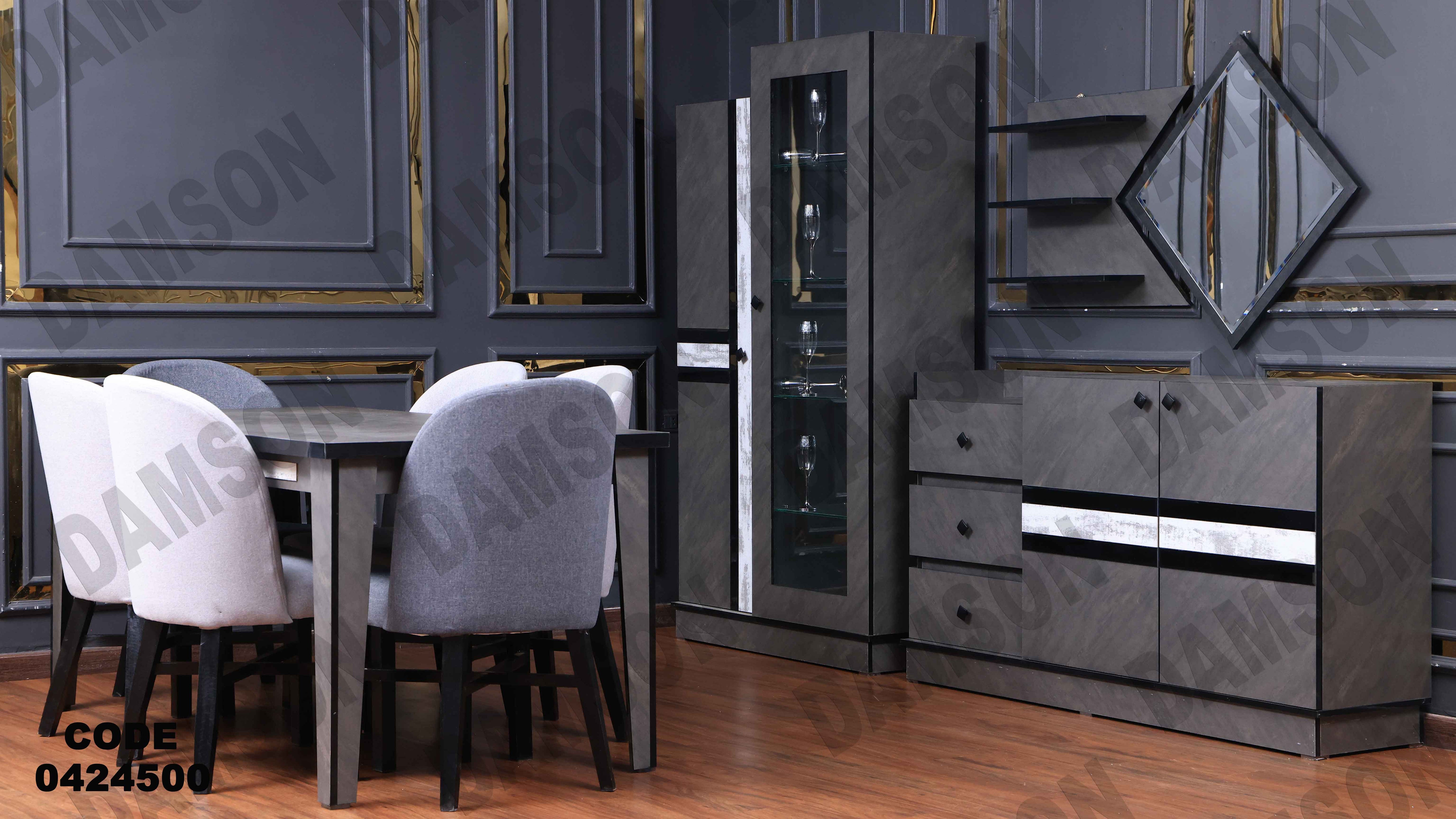 غرفة سفرة مودرن 245