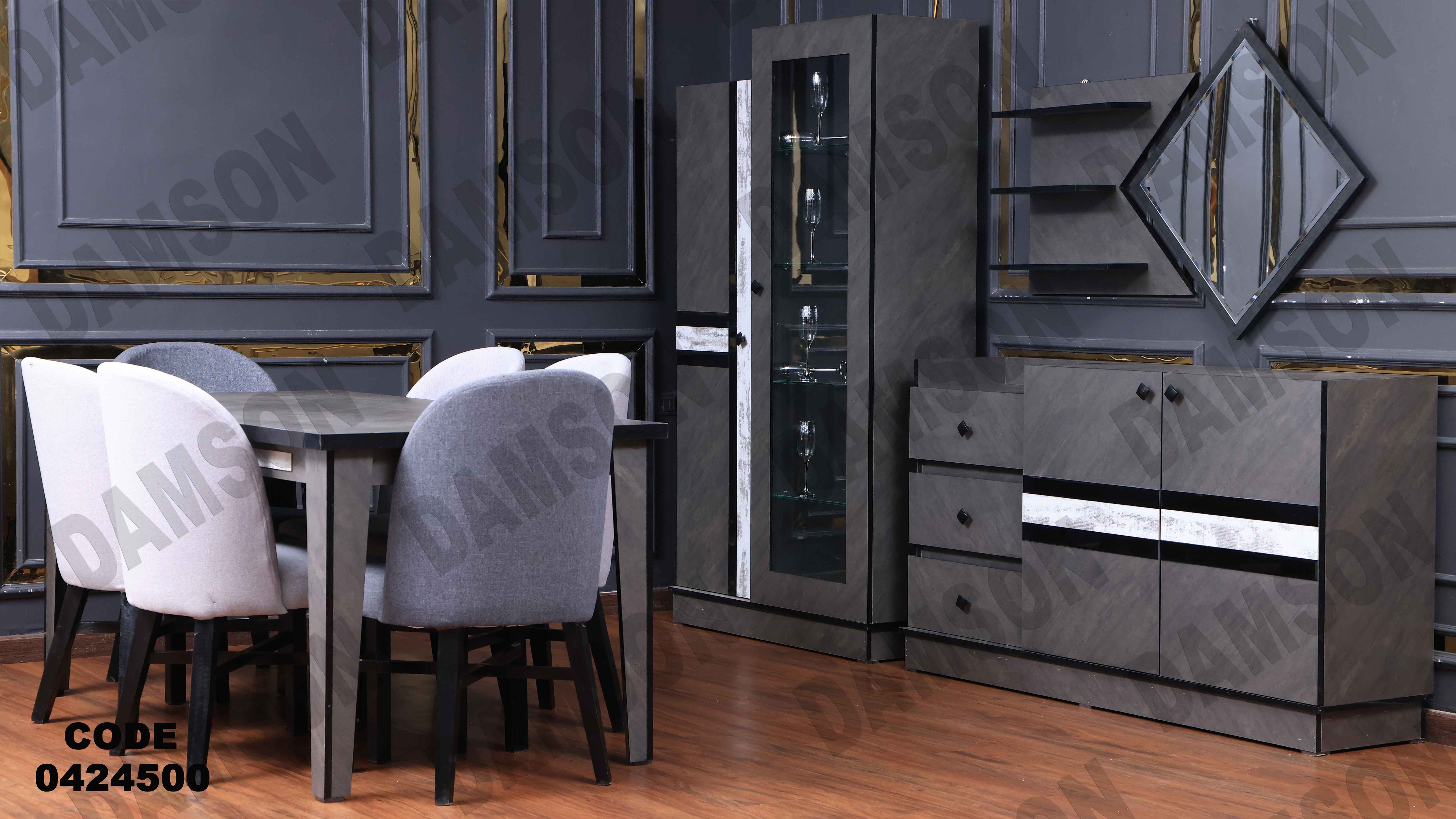 غرفة سفرة مودرن 245