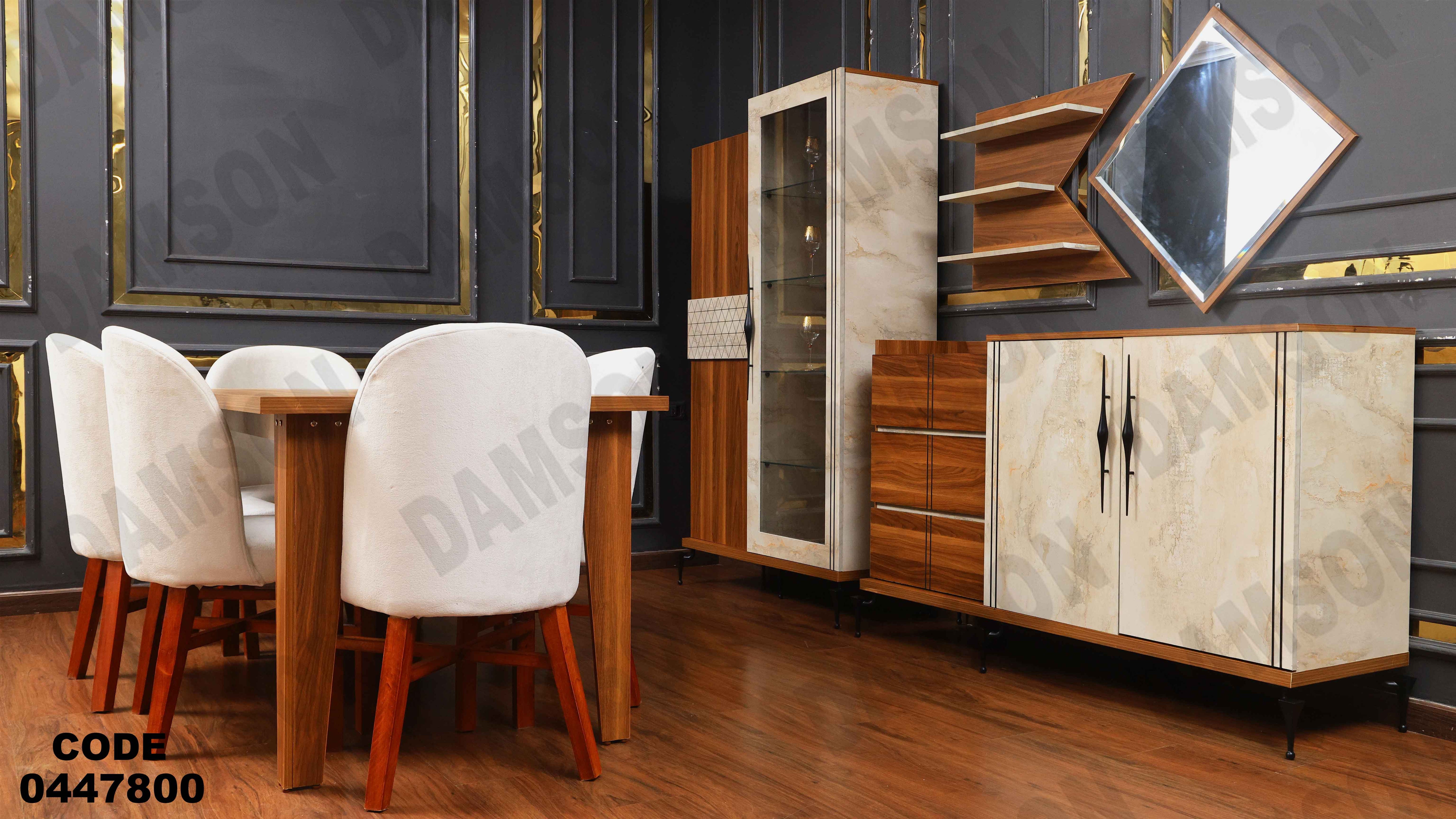 غرفة سفره 478 دامسون للأثاث