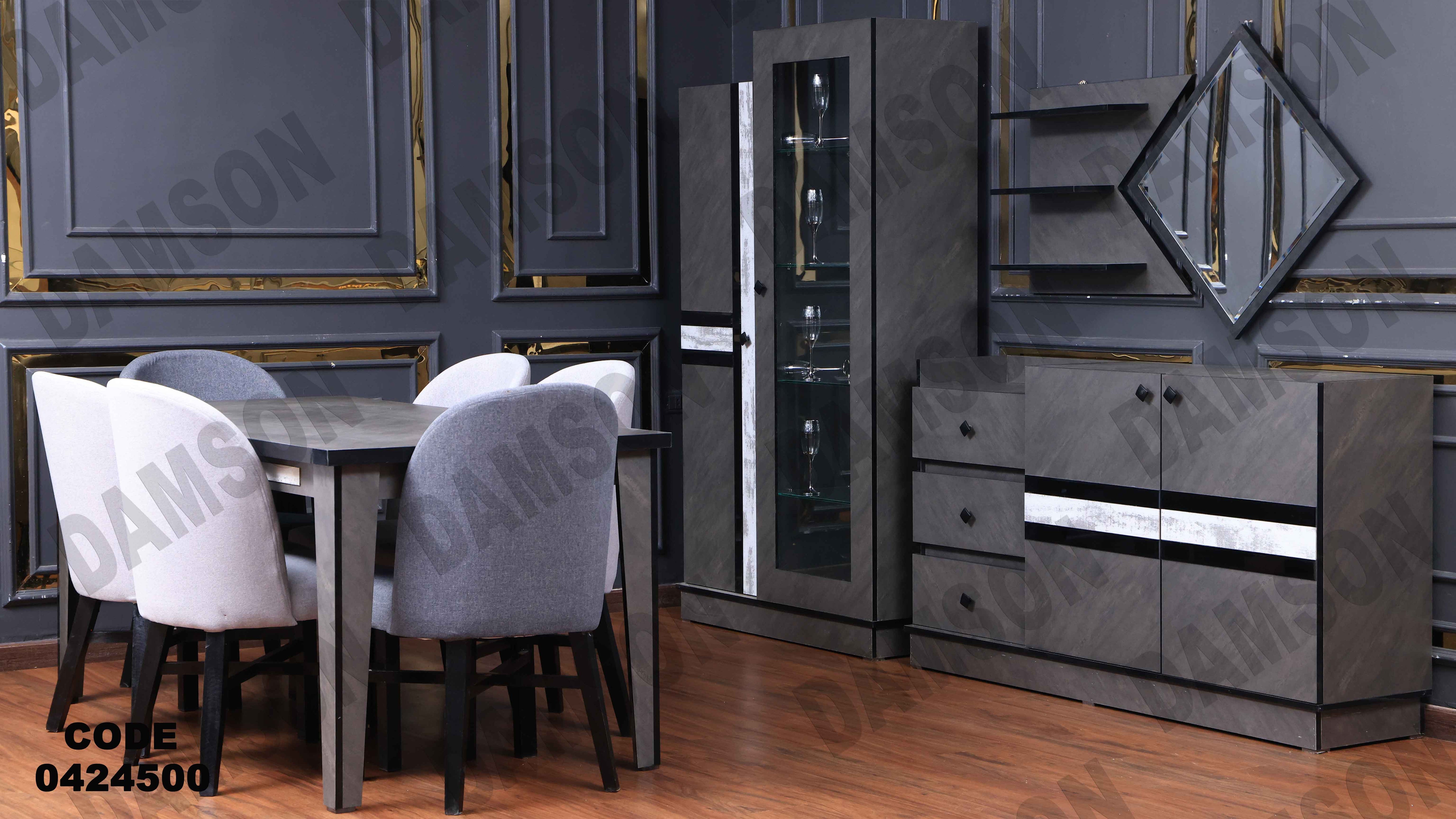 غرفة سفرة مودرن 245