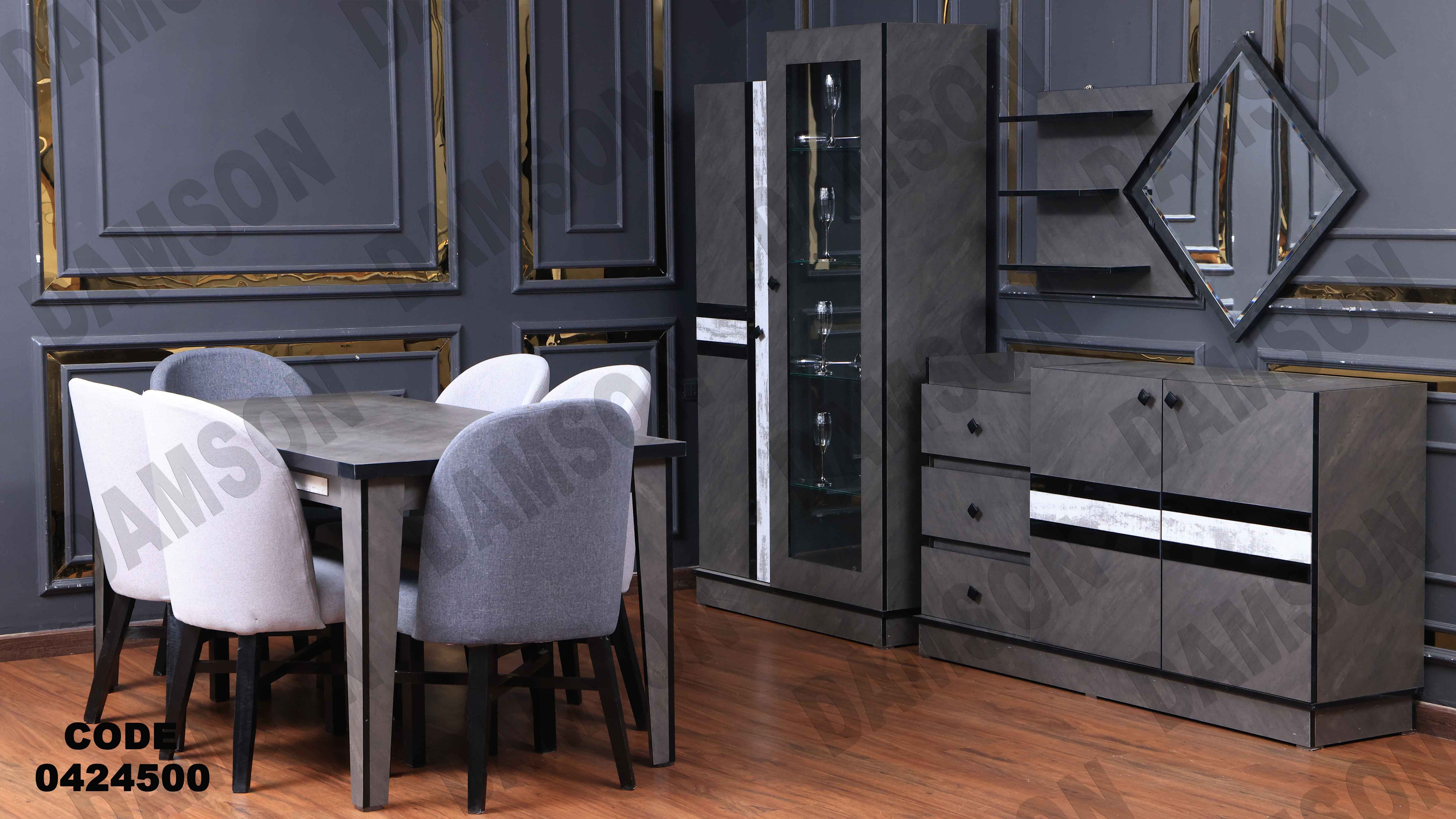 غرفة سفرة مودرن 245