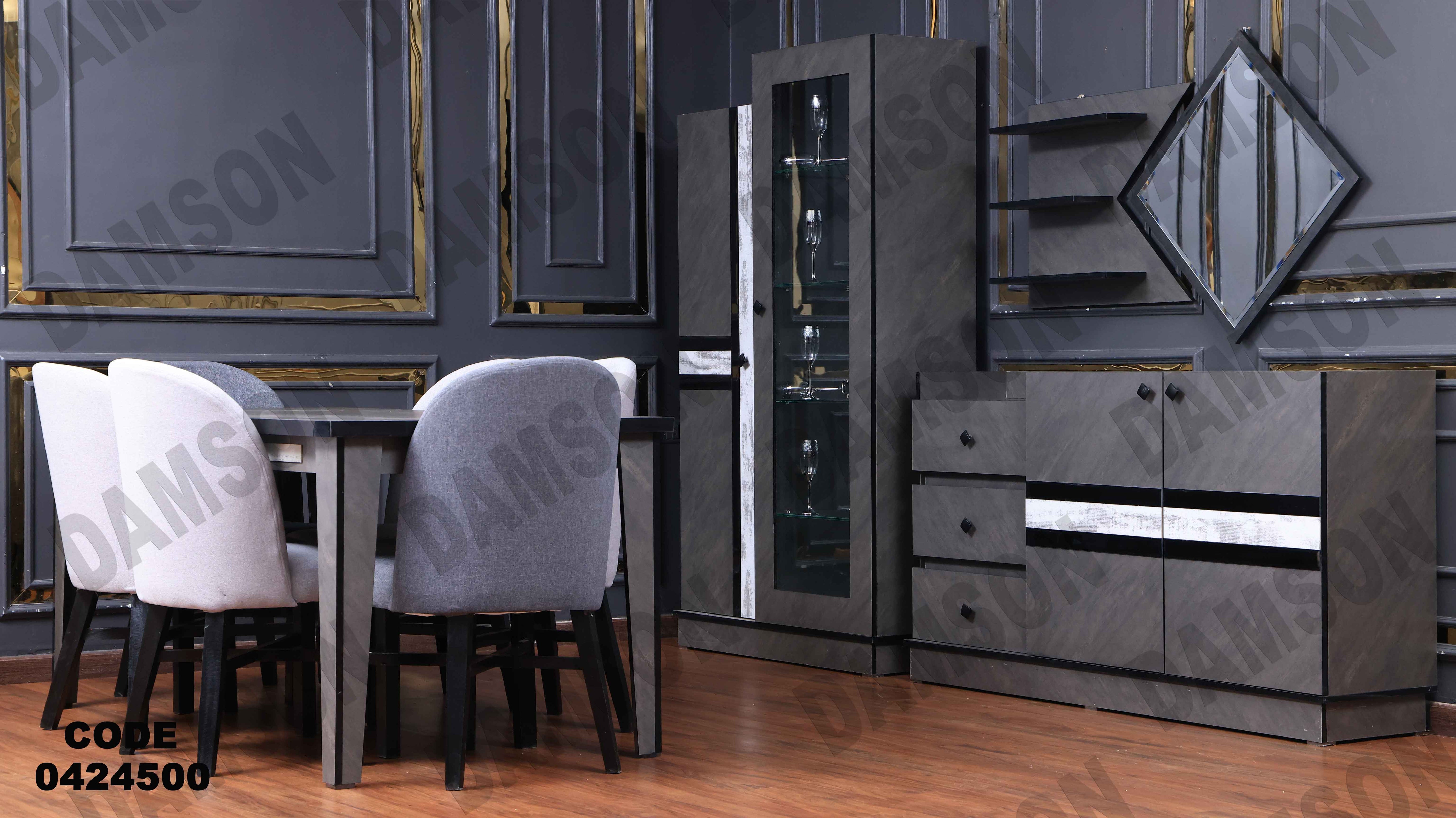 غرفة سفرة مودرن 245