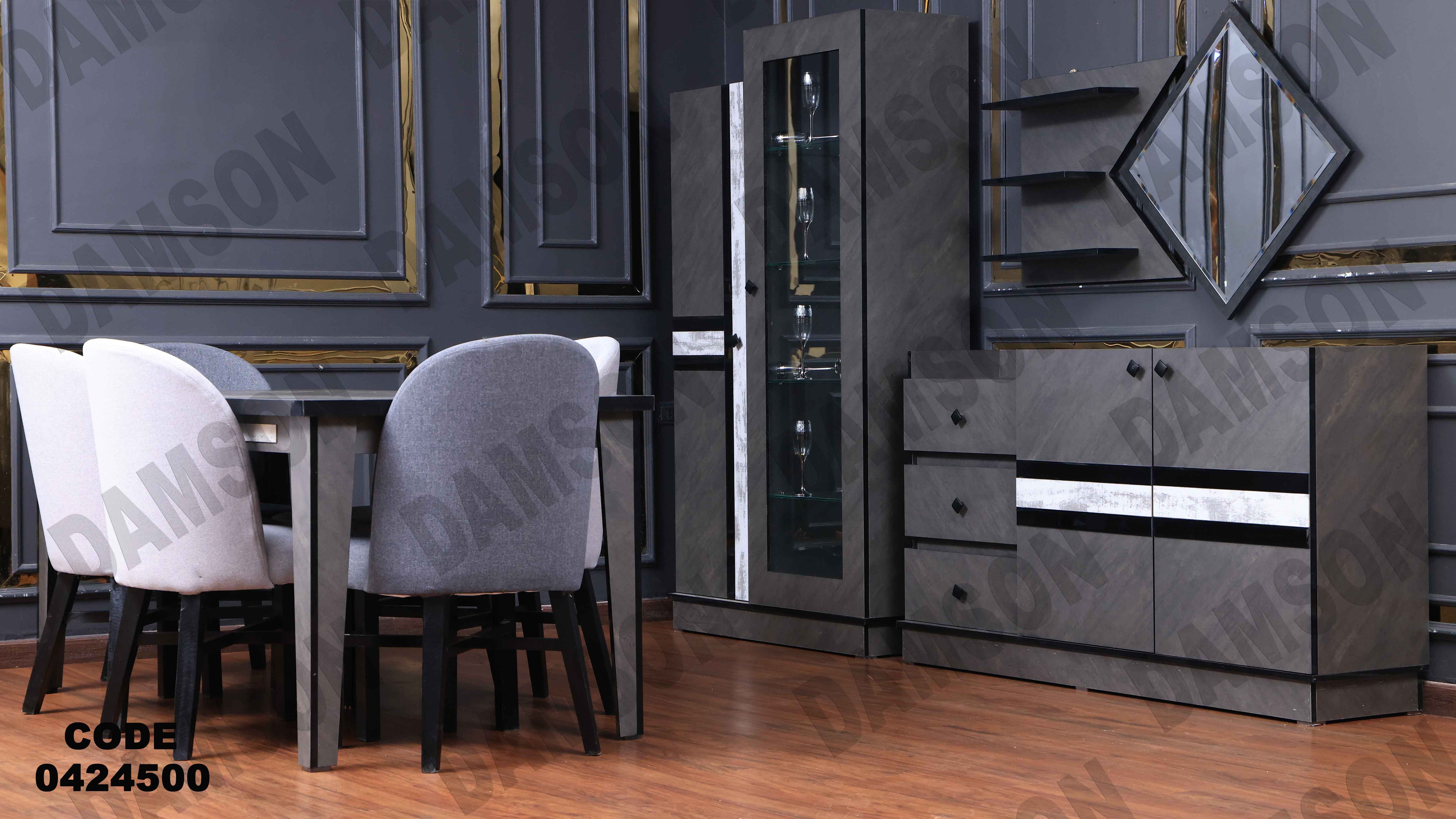 غرفة سفرة مودرن 245