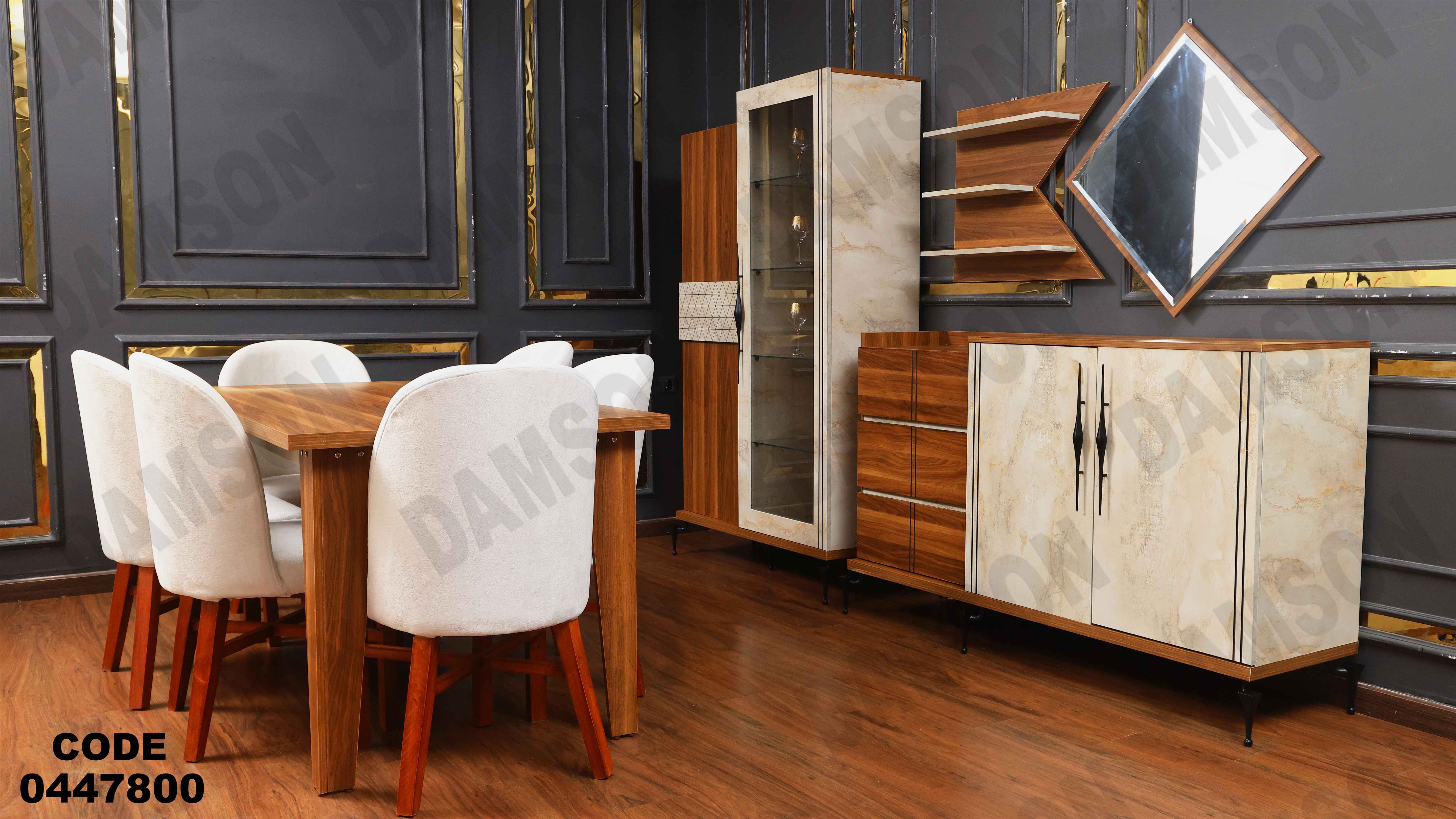 غرفة سفره 478 دامسون للأثاث