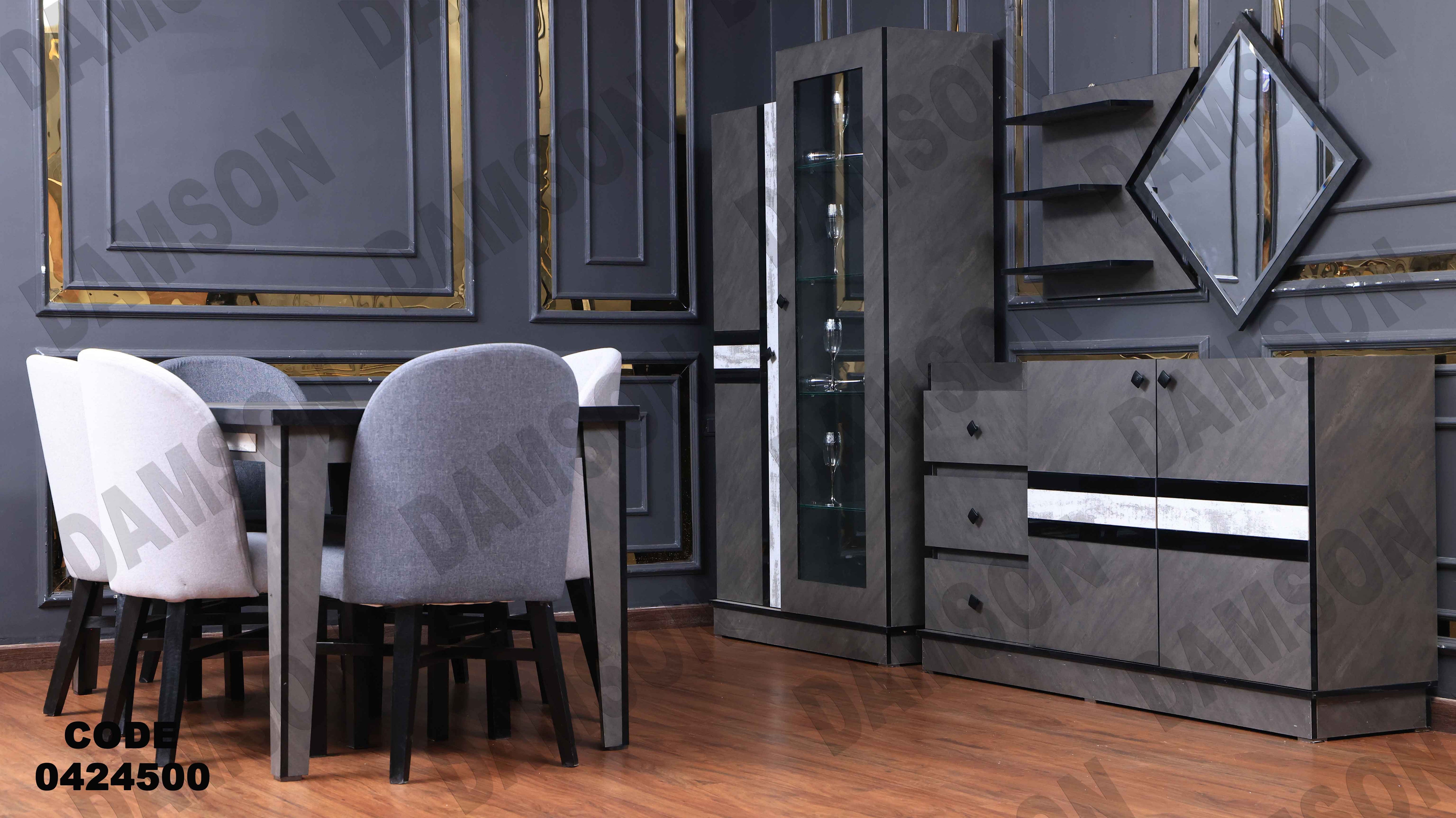 غرفة سفرة مودرن 245