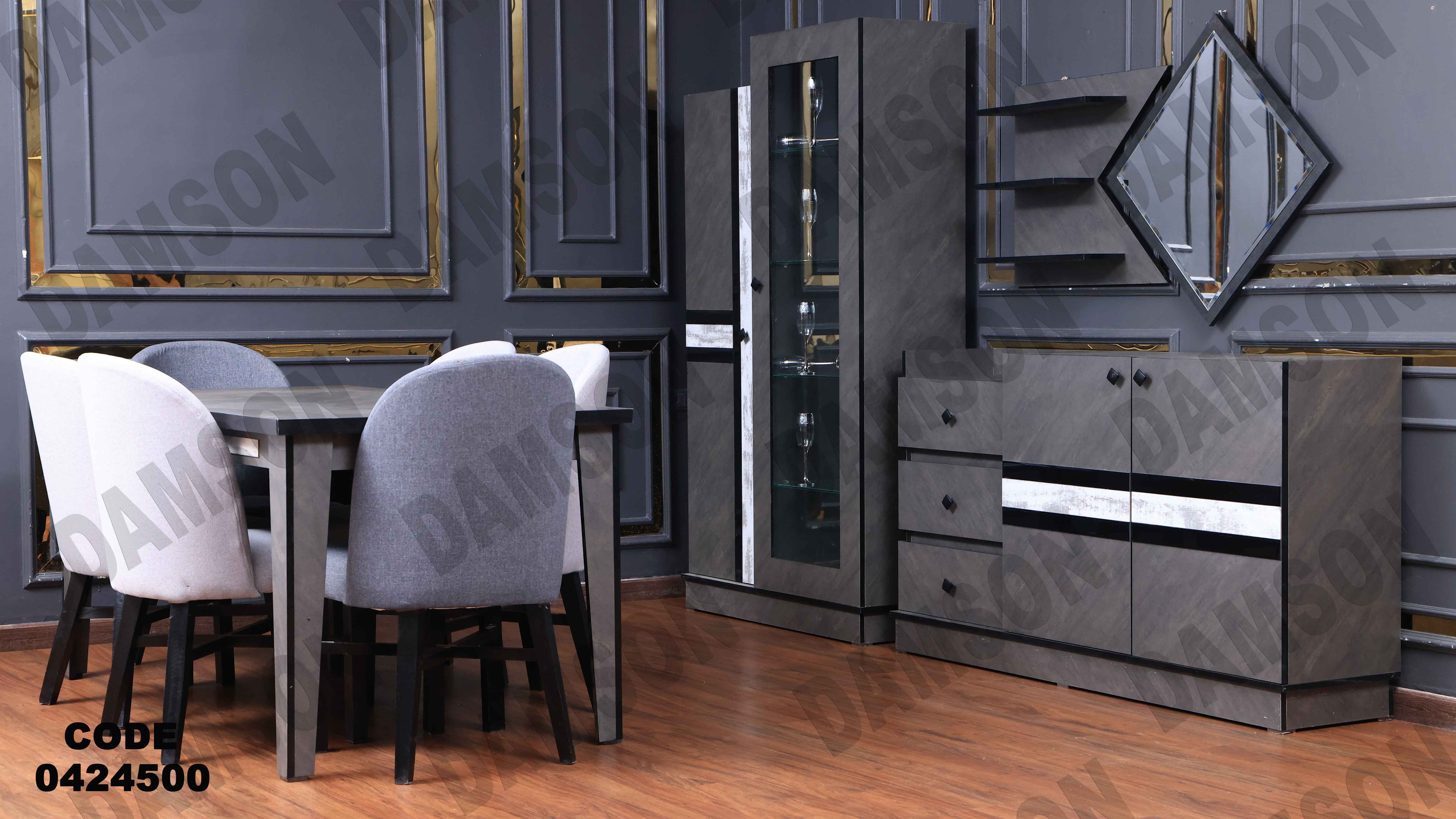 غرفة سفرة مودرن 245