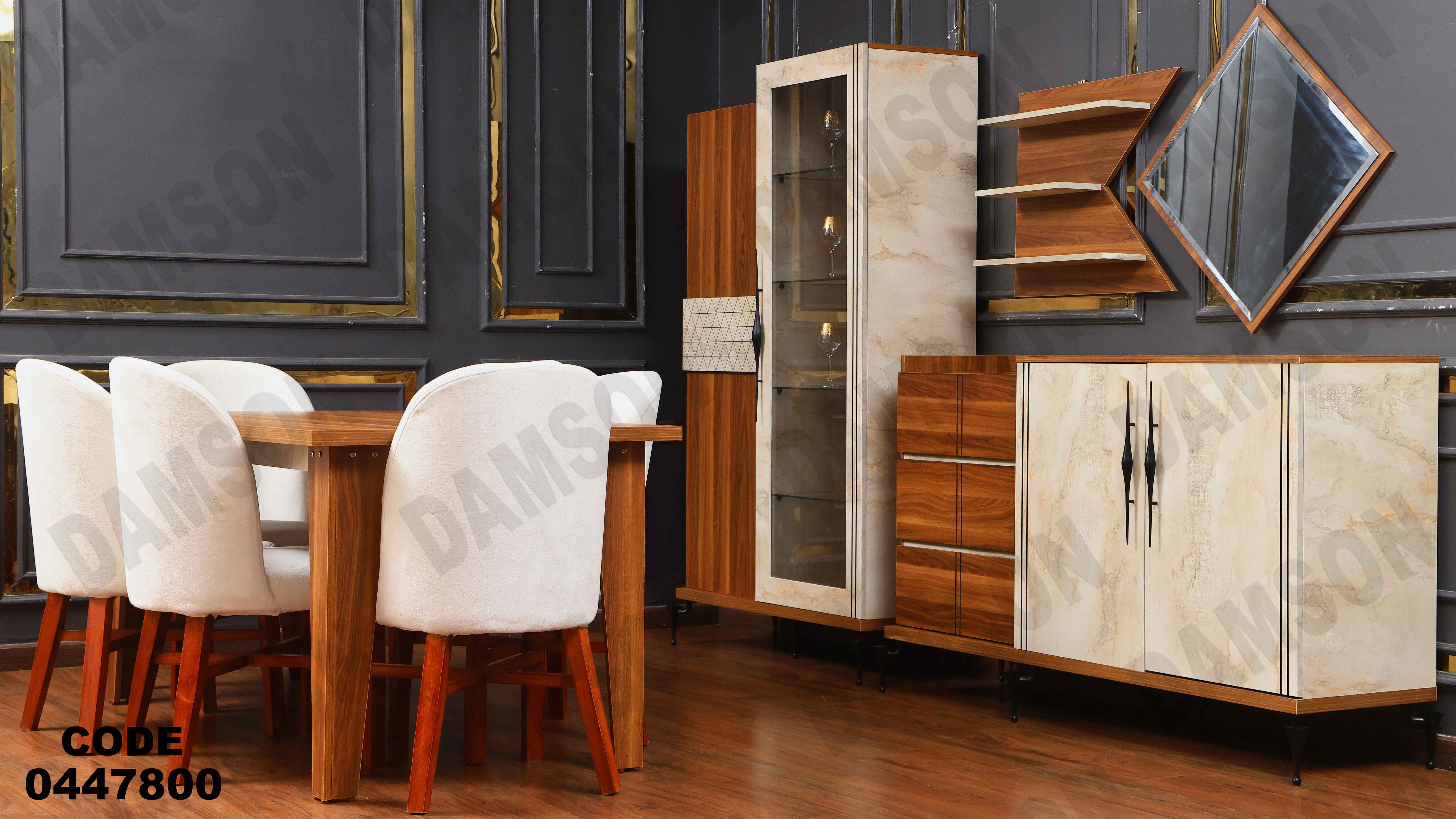 غرفة سفره 478 دامسون للأثاث