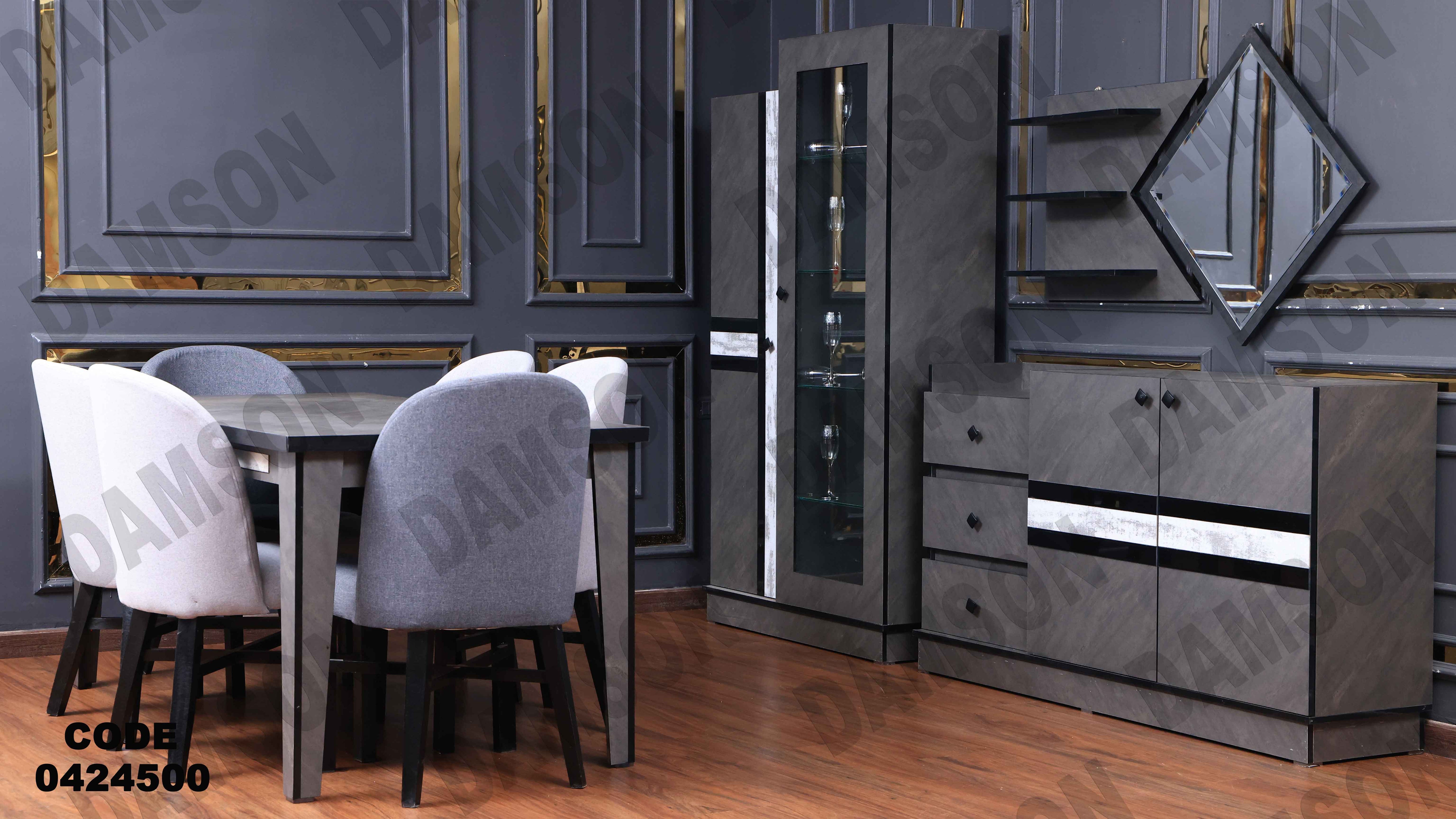 غرفة سفرة مودرن 245