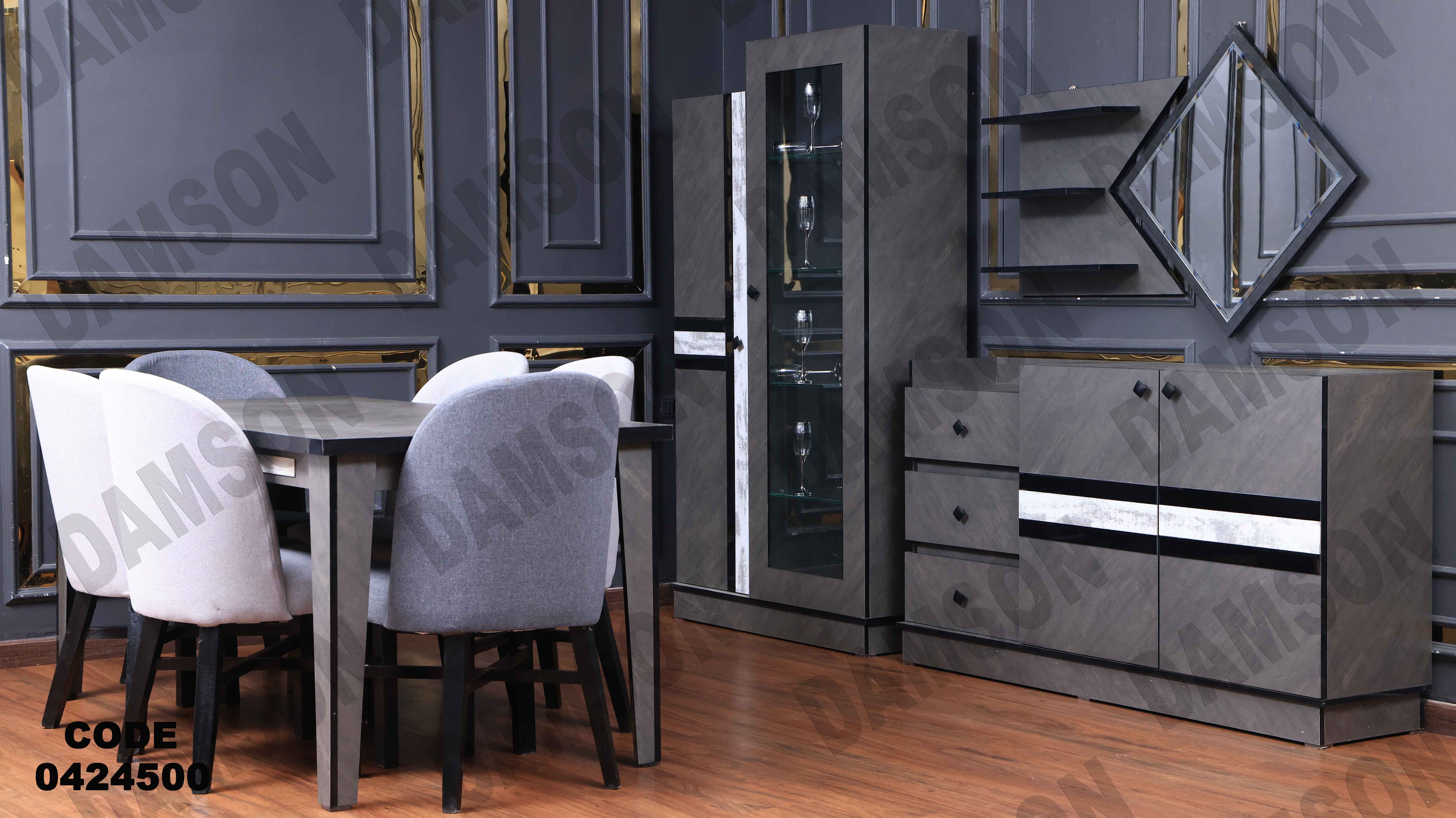 غرفة سفرة مودرن 245