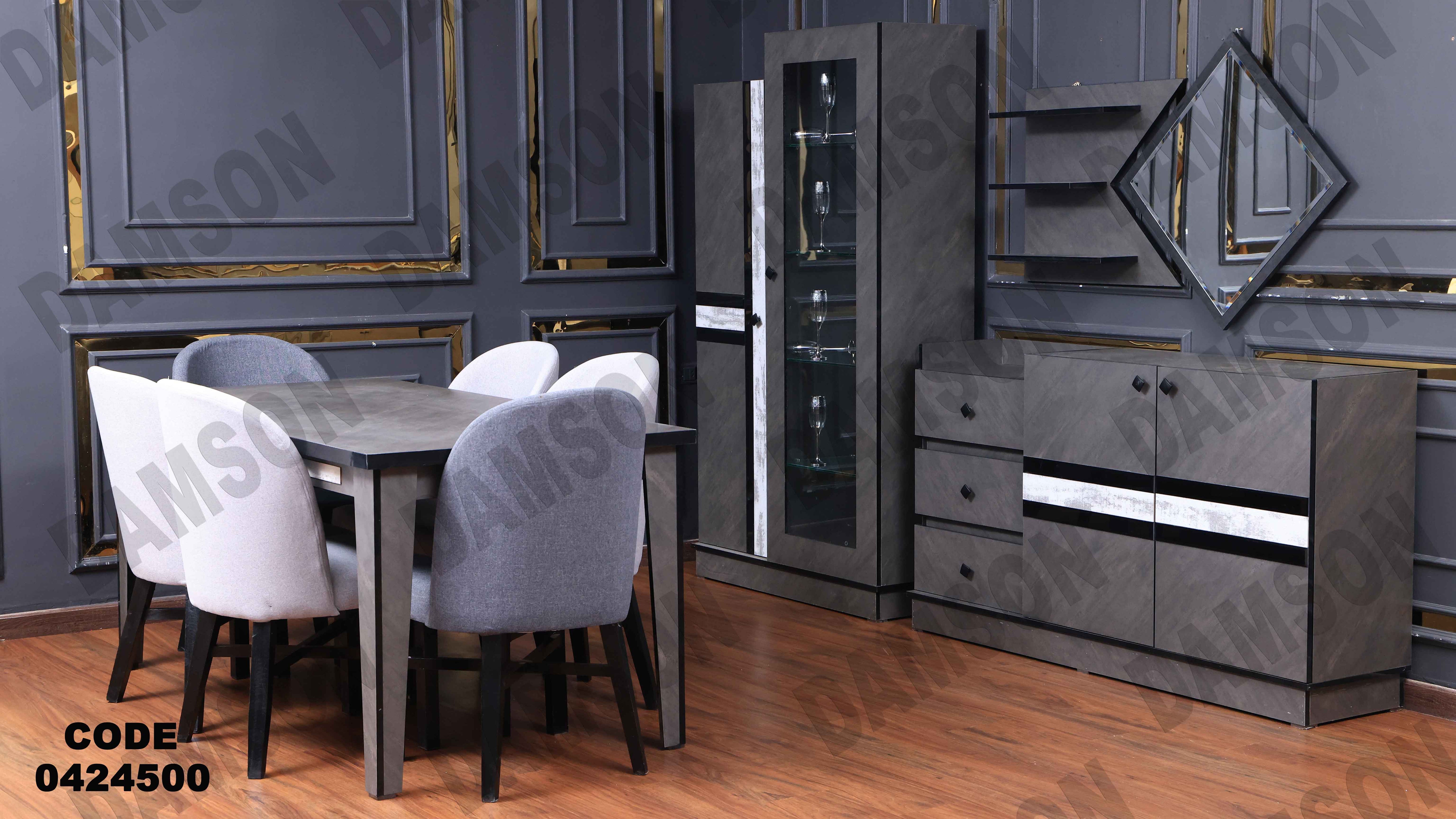 غرفة سفرة مودرن 245