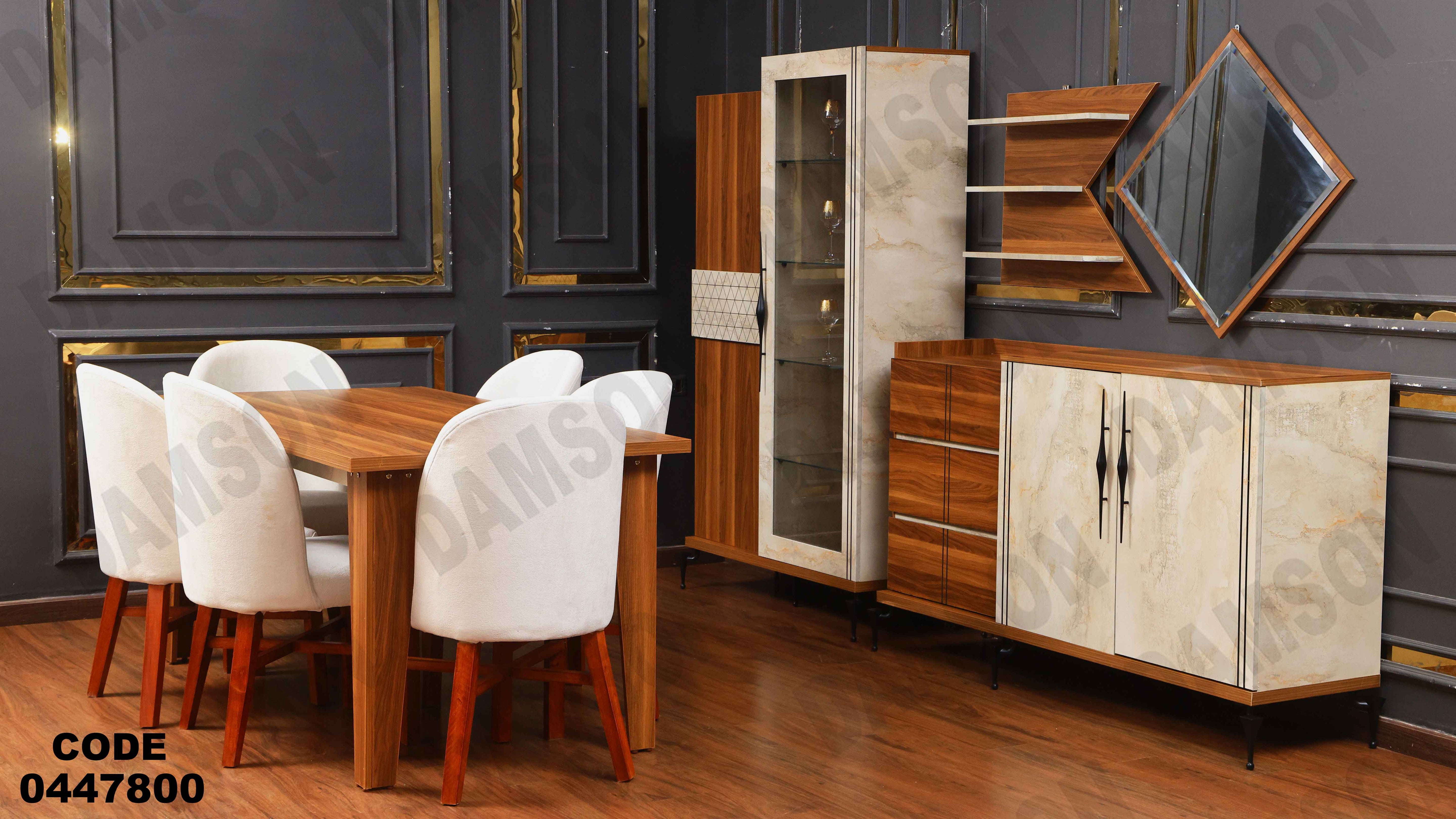 غرفة سفره 478 دامسون للأثاث