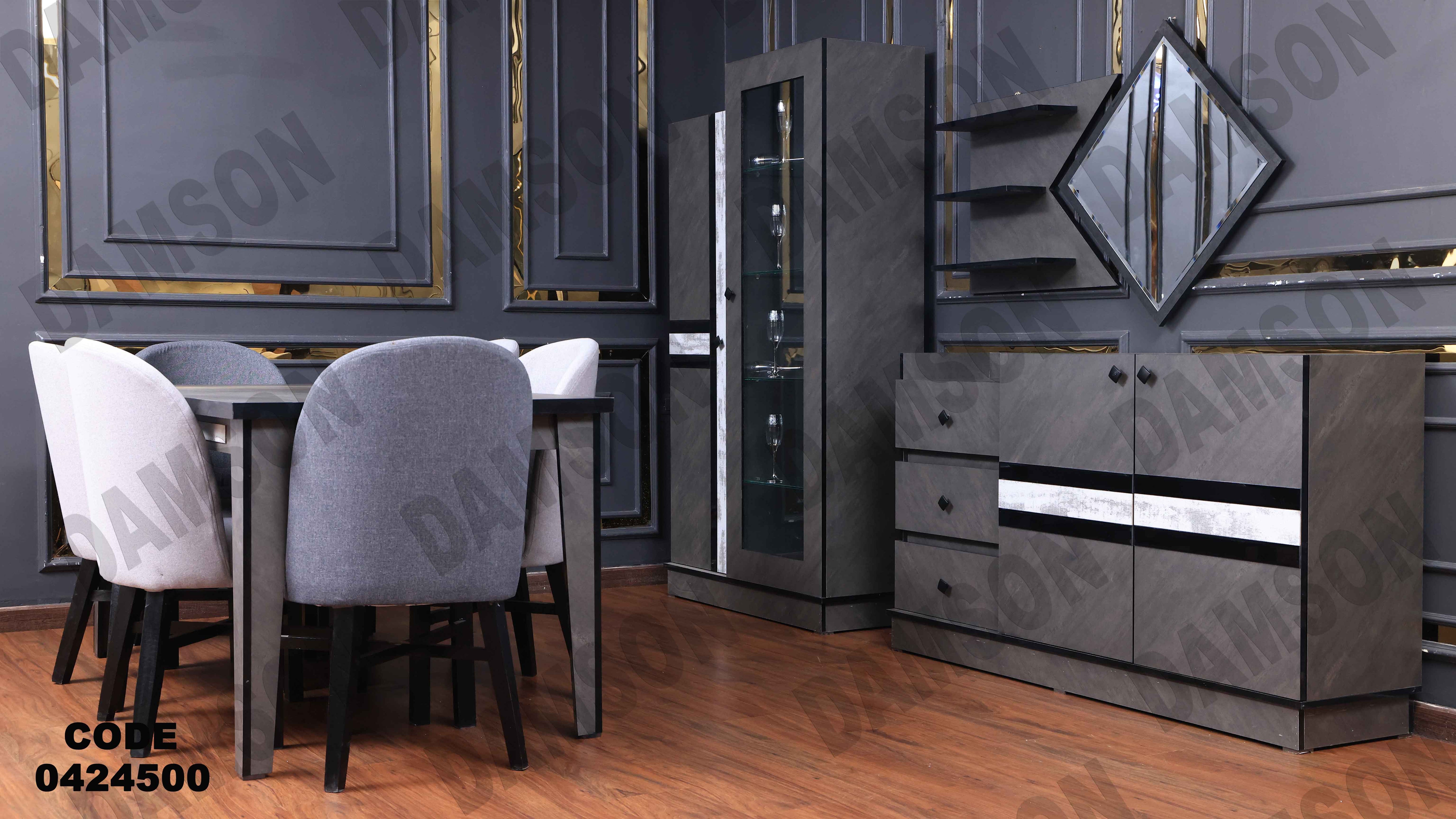 غرفة سفرة مودرن 245