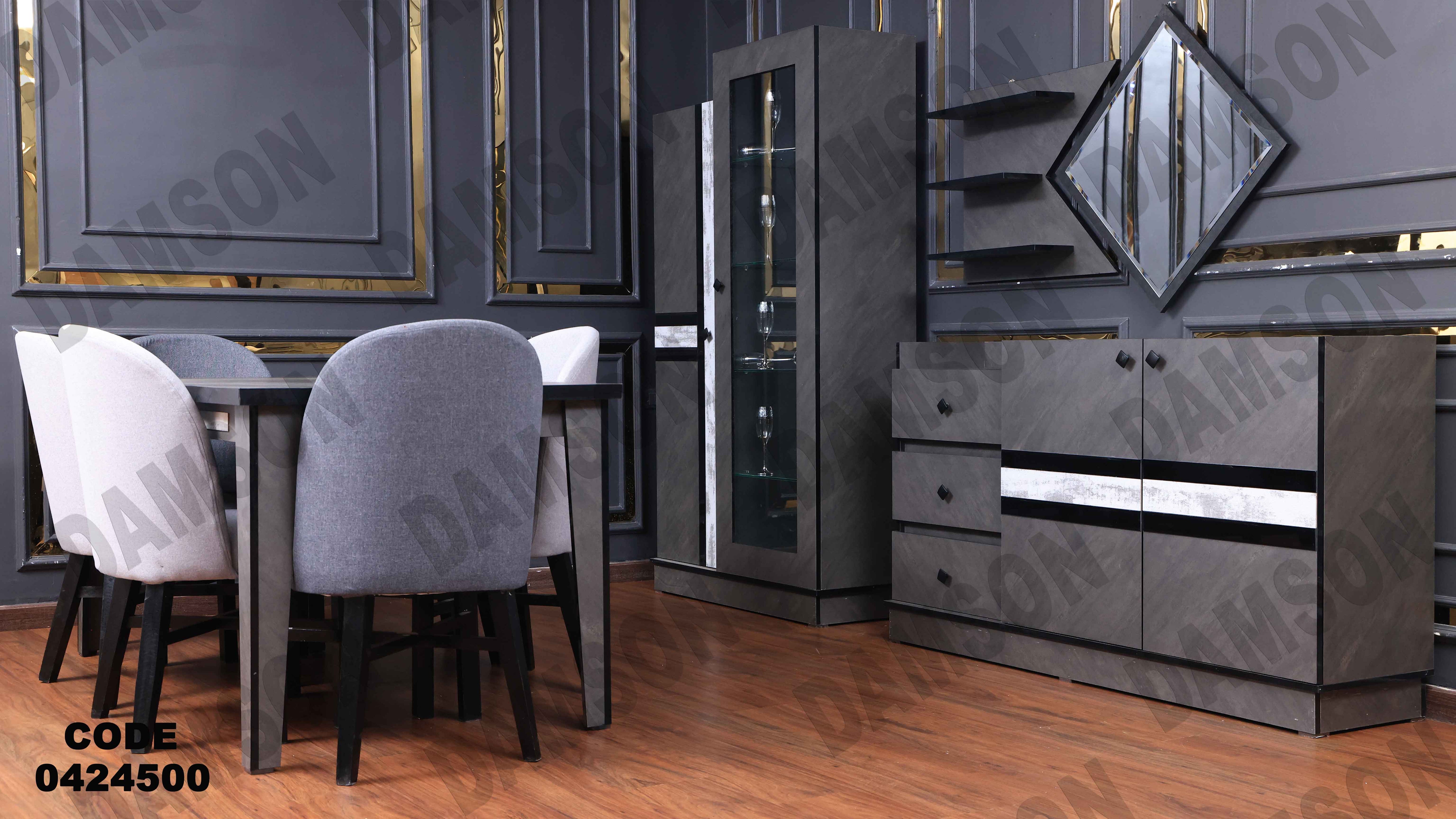 غرفة سفرة مودرن 245