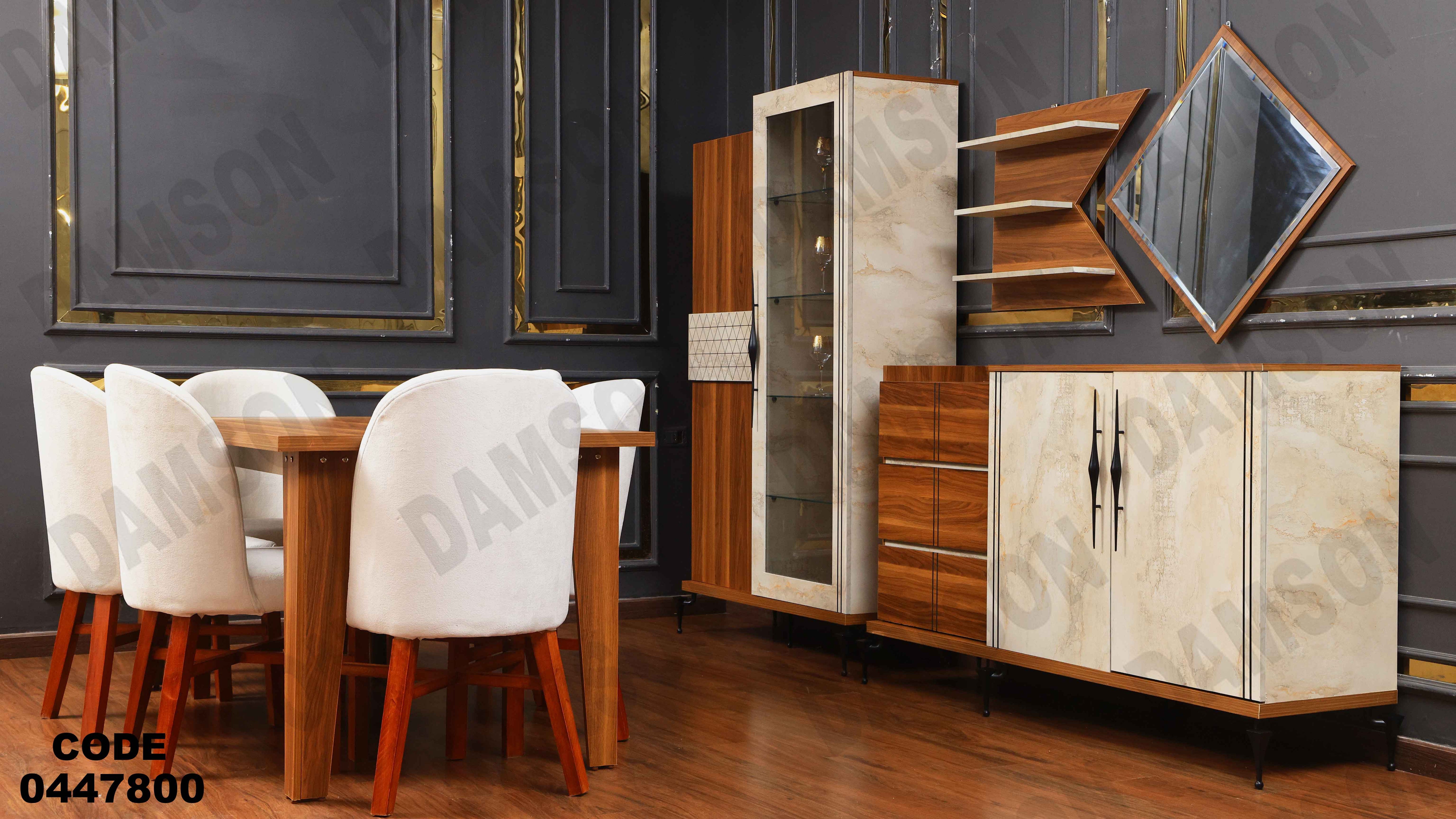 غرفة سفره 478 دامسون للأثاث