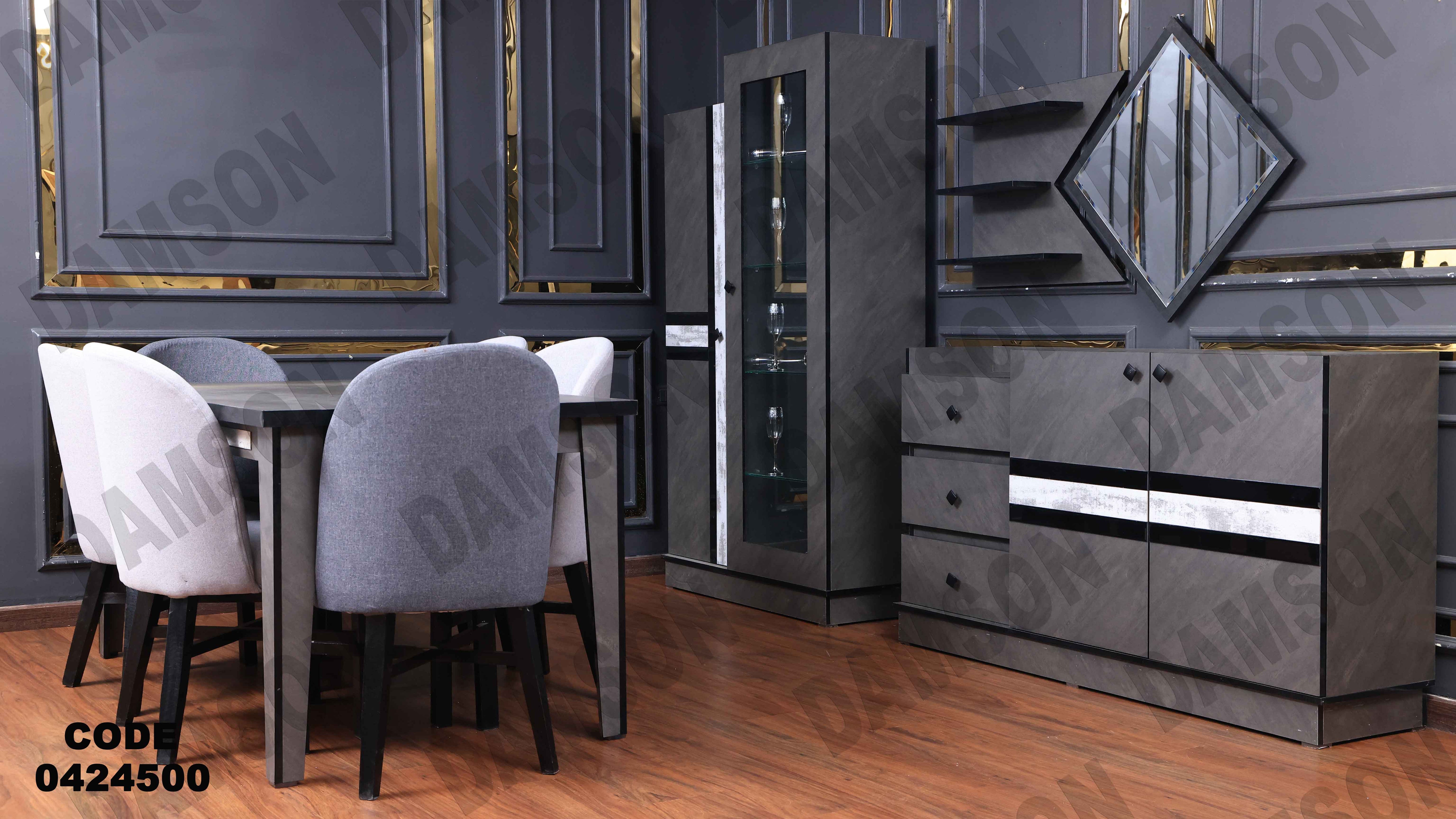 غرفة سفرة مودرن 245