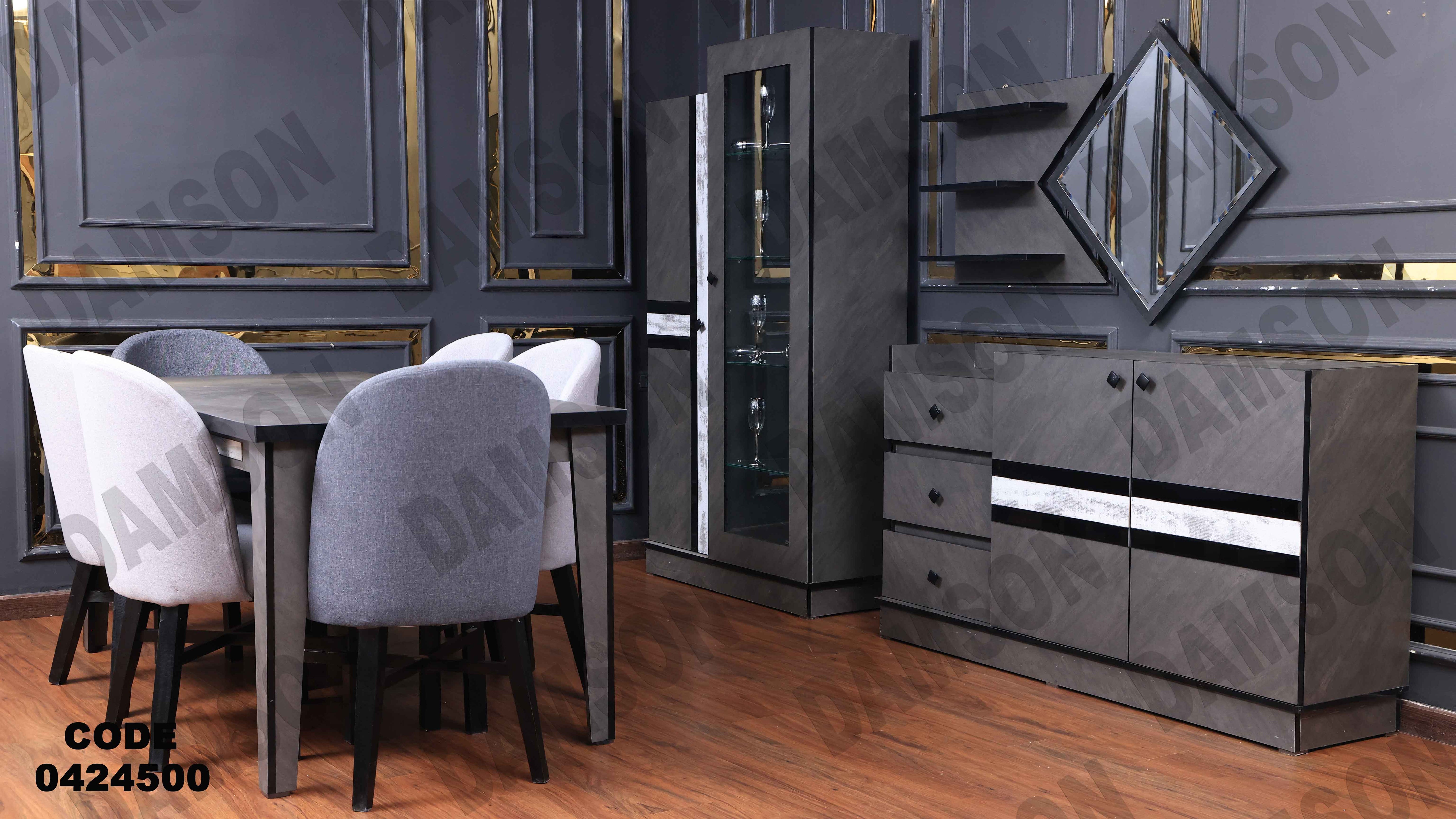 غرفة سفرة مودرن 245