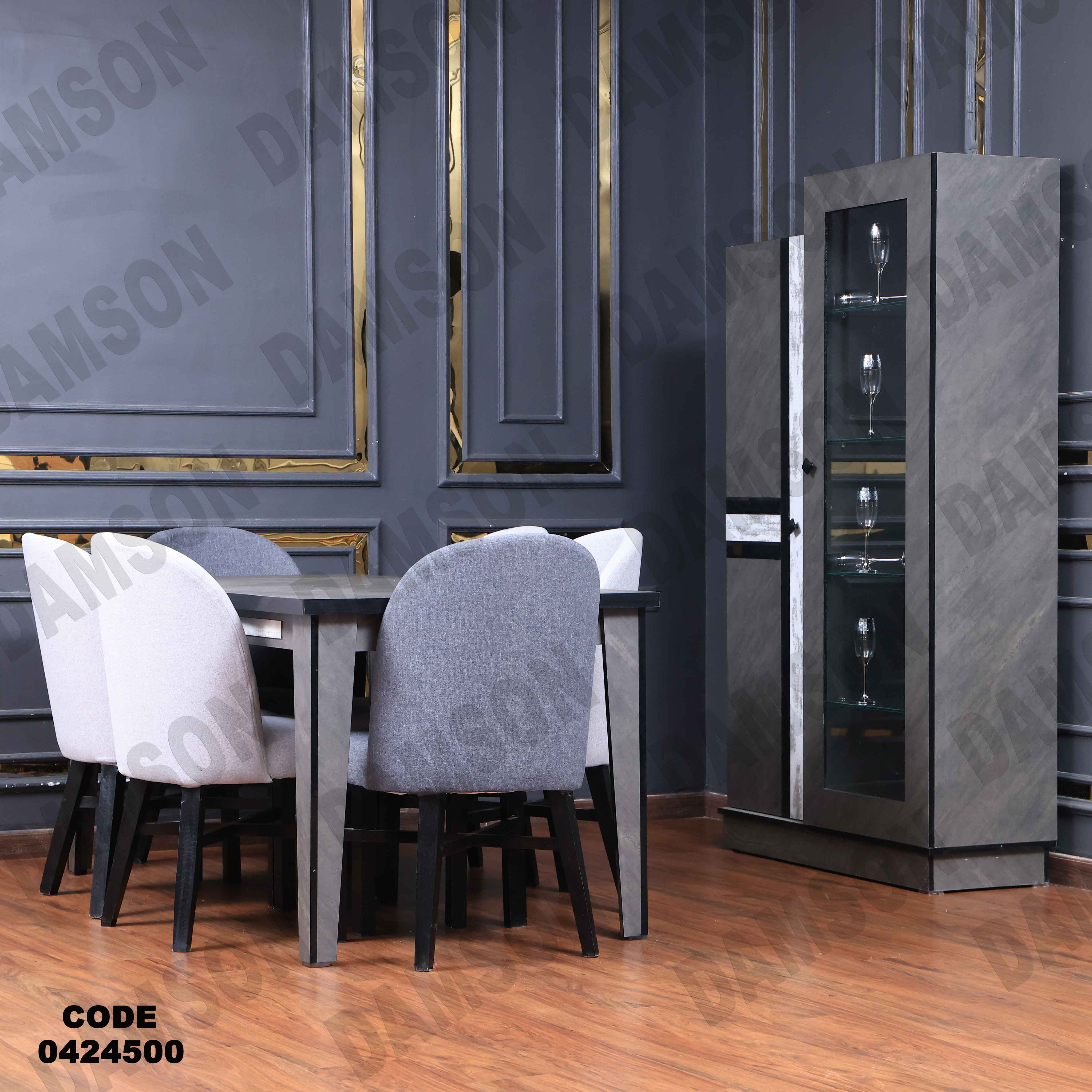 غرفة سفرة مودرن 245