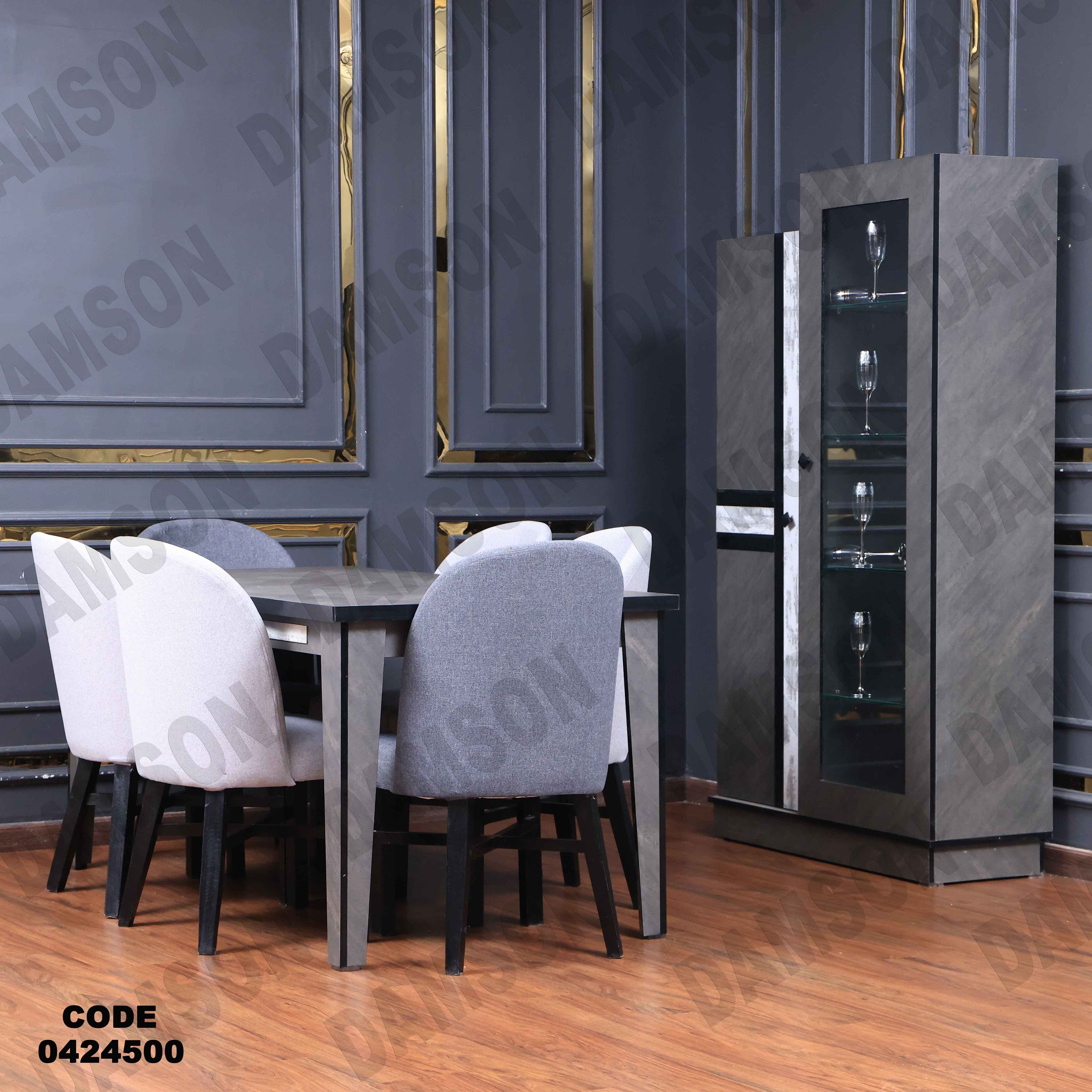 غرفة سفرة مودرن 245