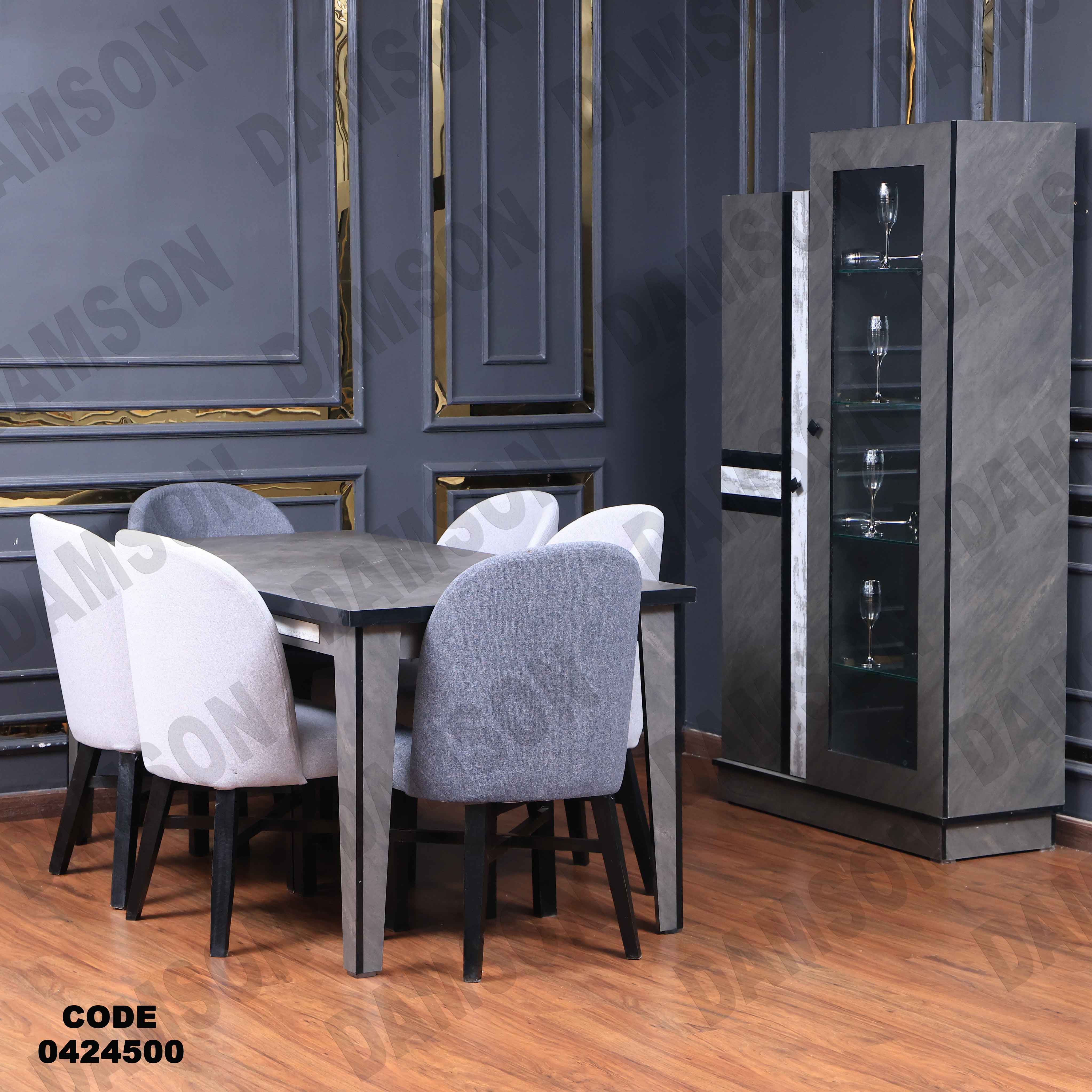 غرفة سفرة مودرن 245