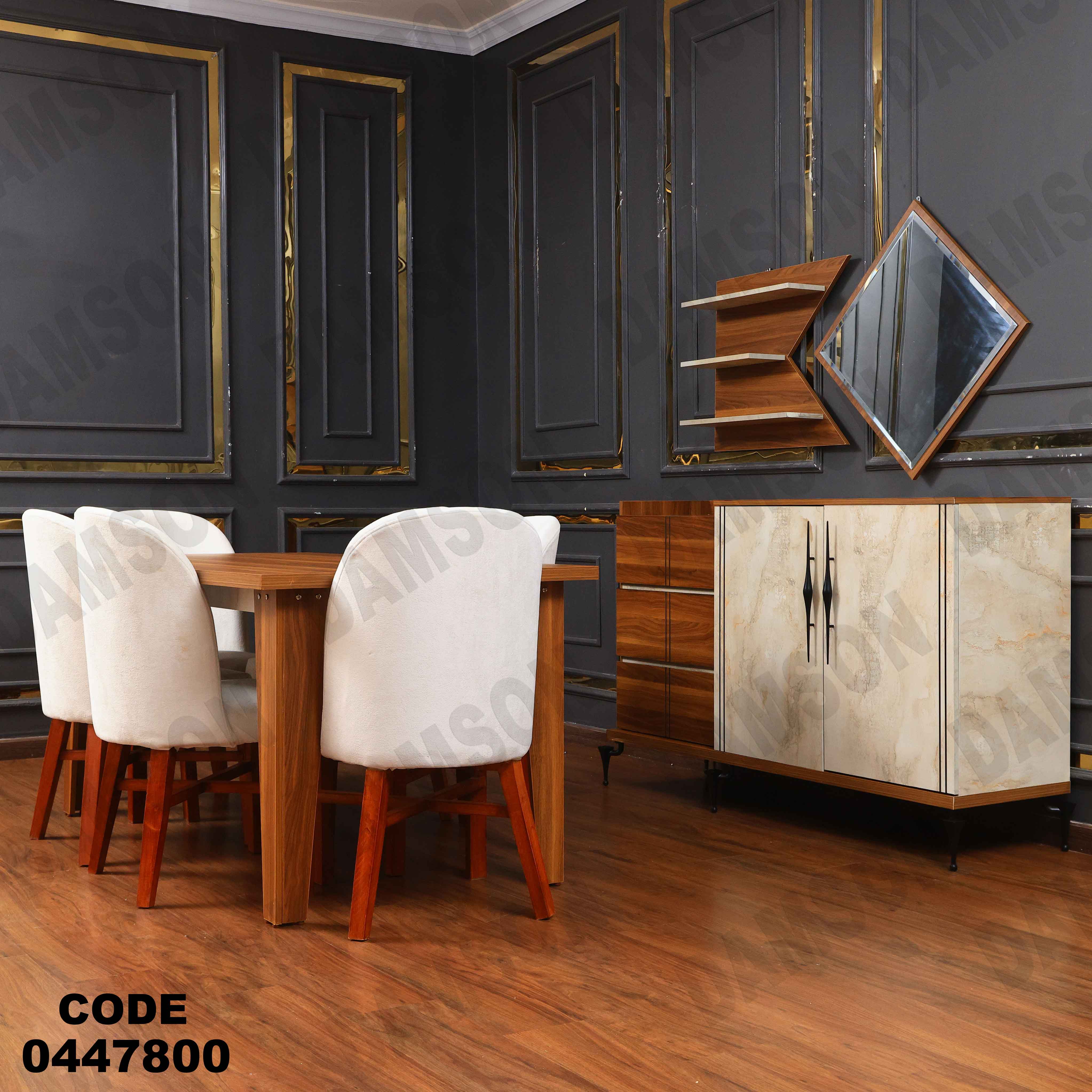 غرفة سفره 478 دامسون للأثاث