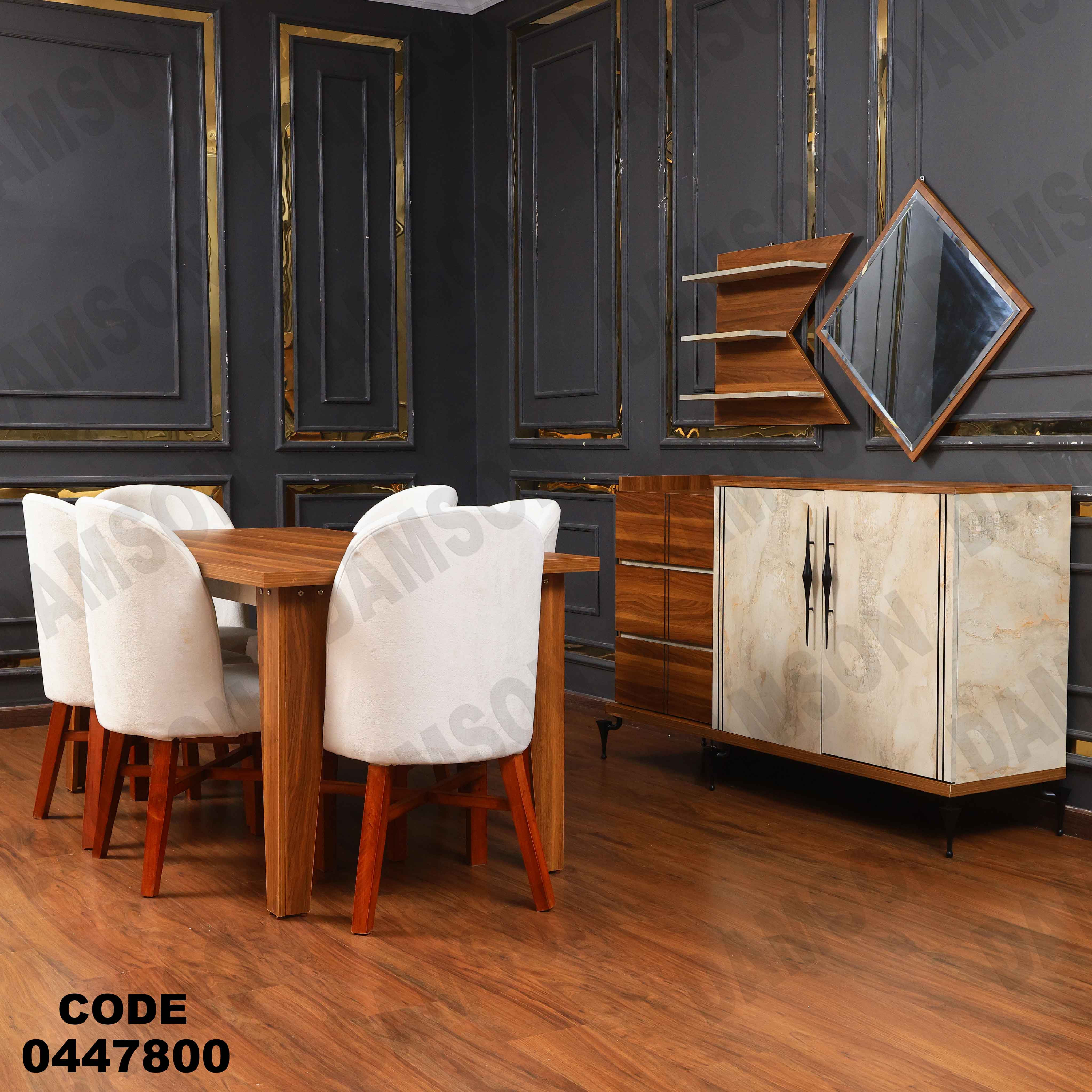 غرفة سفره 478 دامسون للأثاث