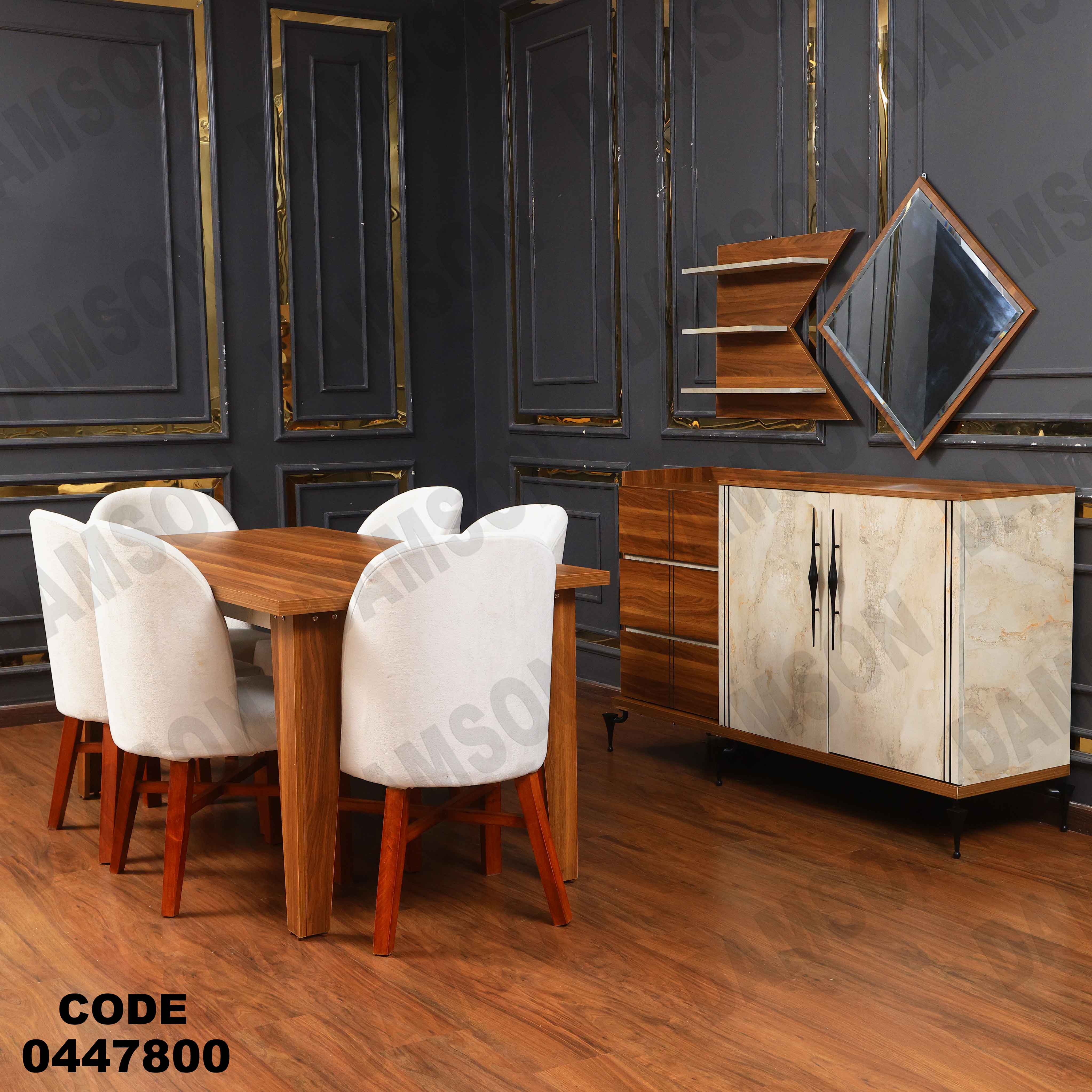 غرفة سفره 478 دامسون للأثاث