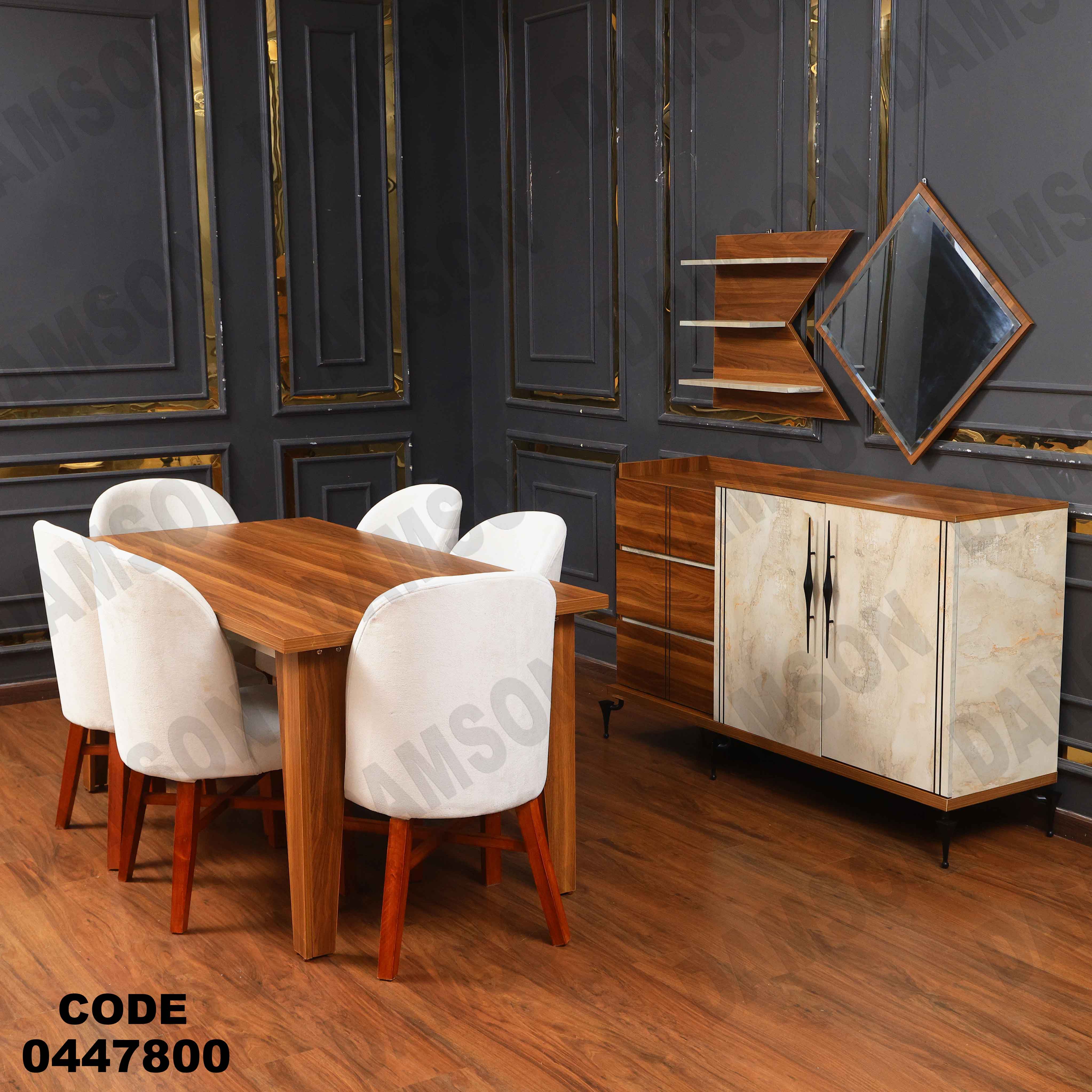 غرفة سفره 478 دامسون للأثاث