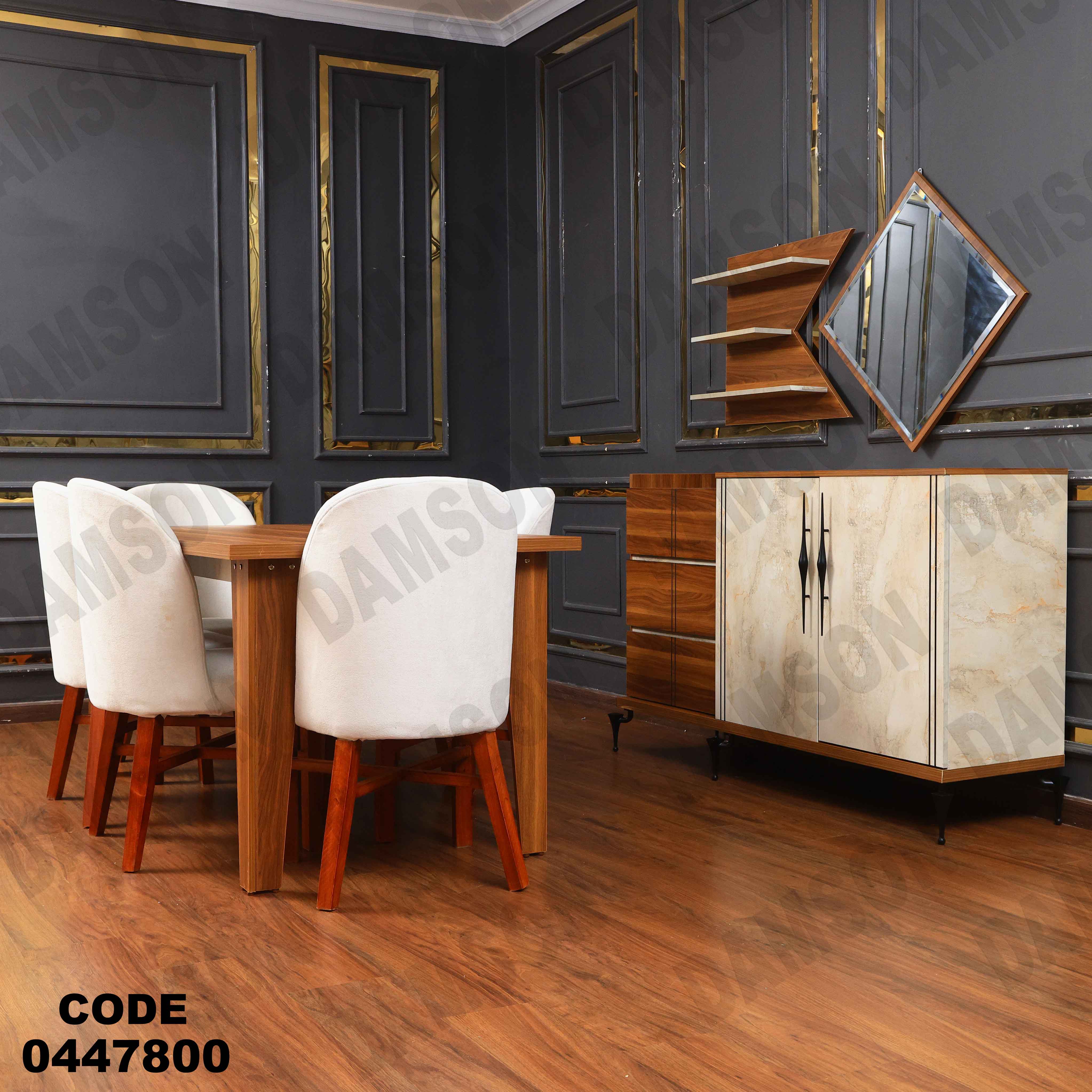 غرفة سفره 478 دامسون للأثاث