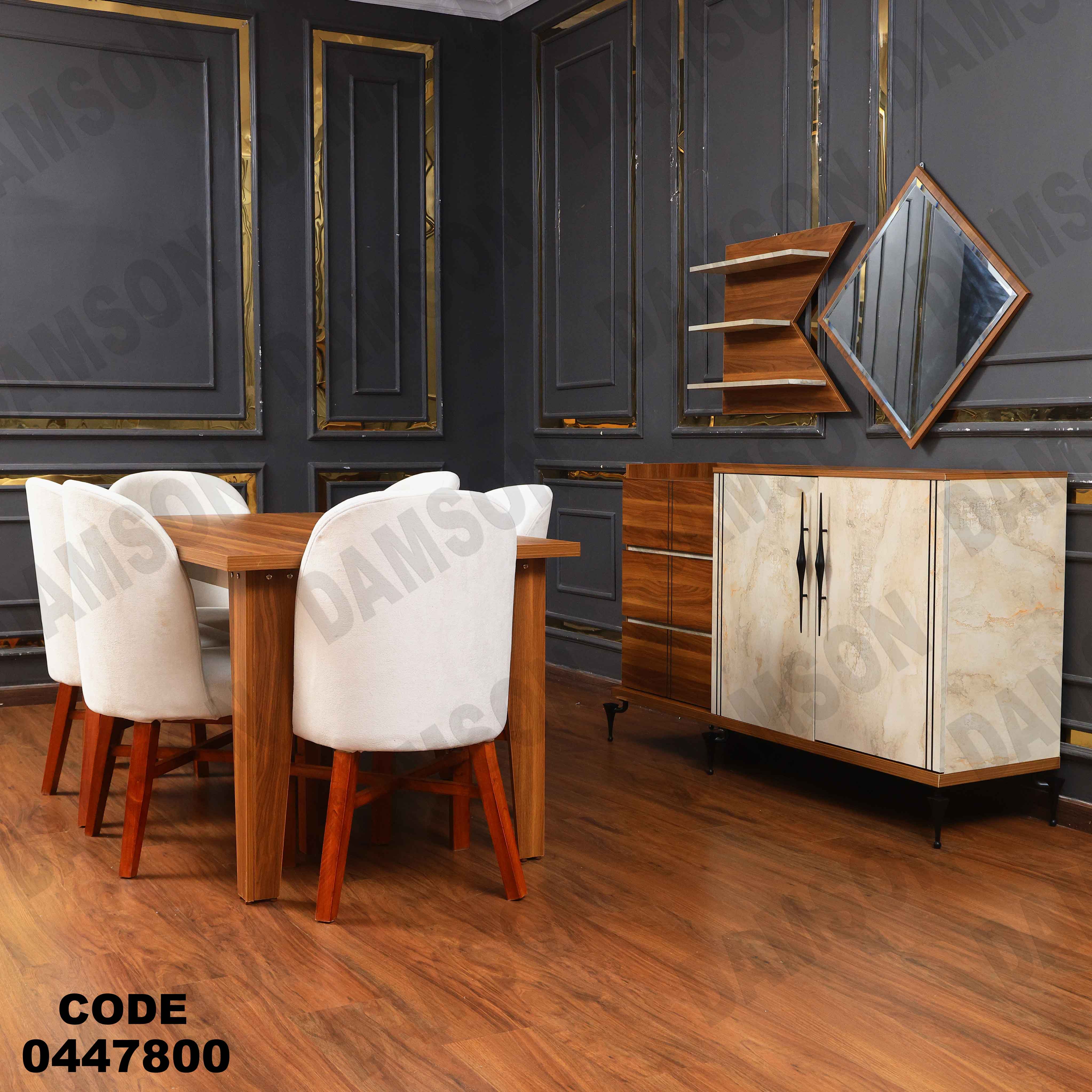 غرفة سفره 478 دامسون للأثاث