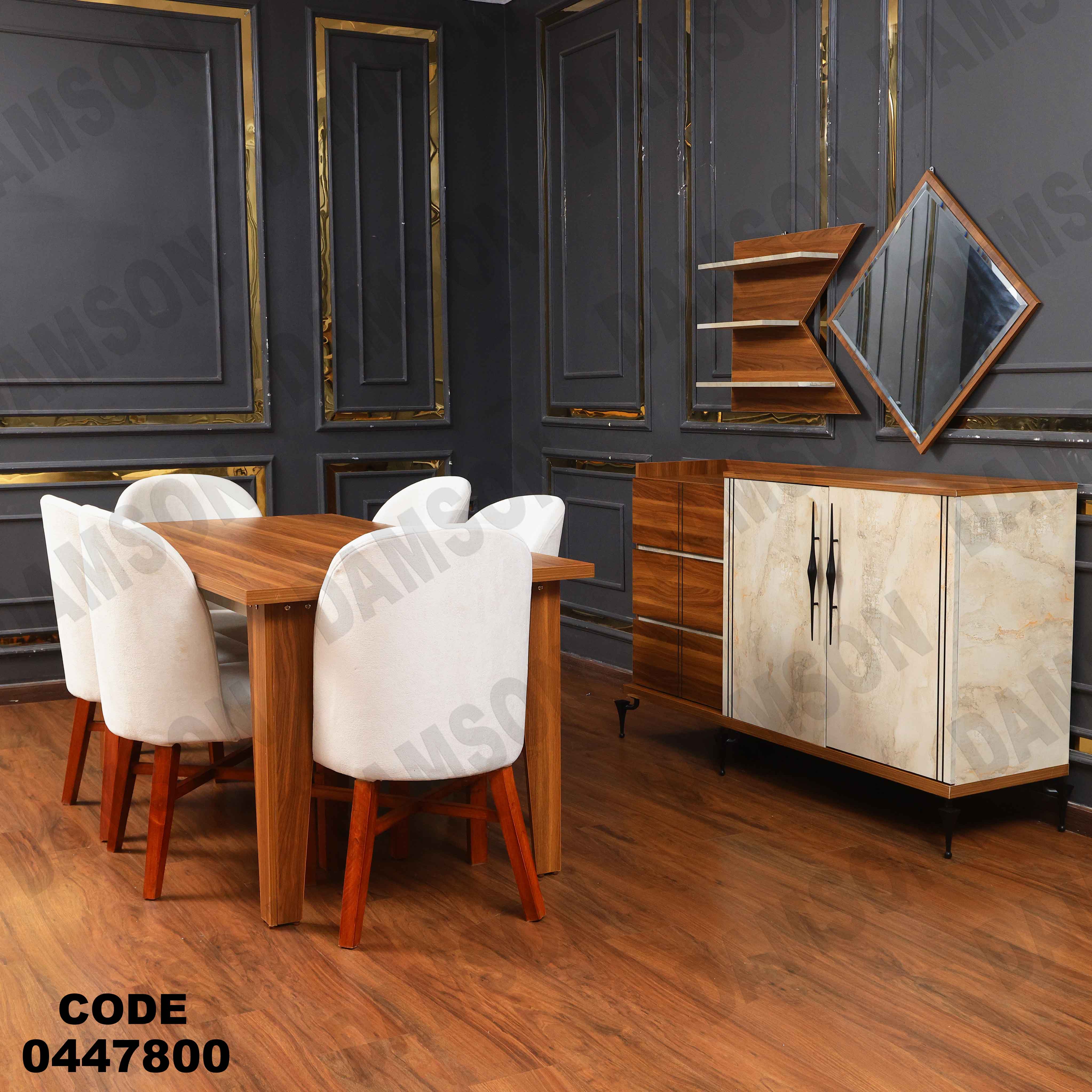 غرفة سفره 478 دامسون للأثاث