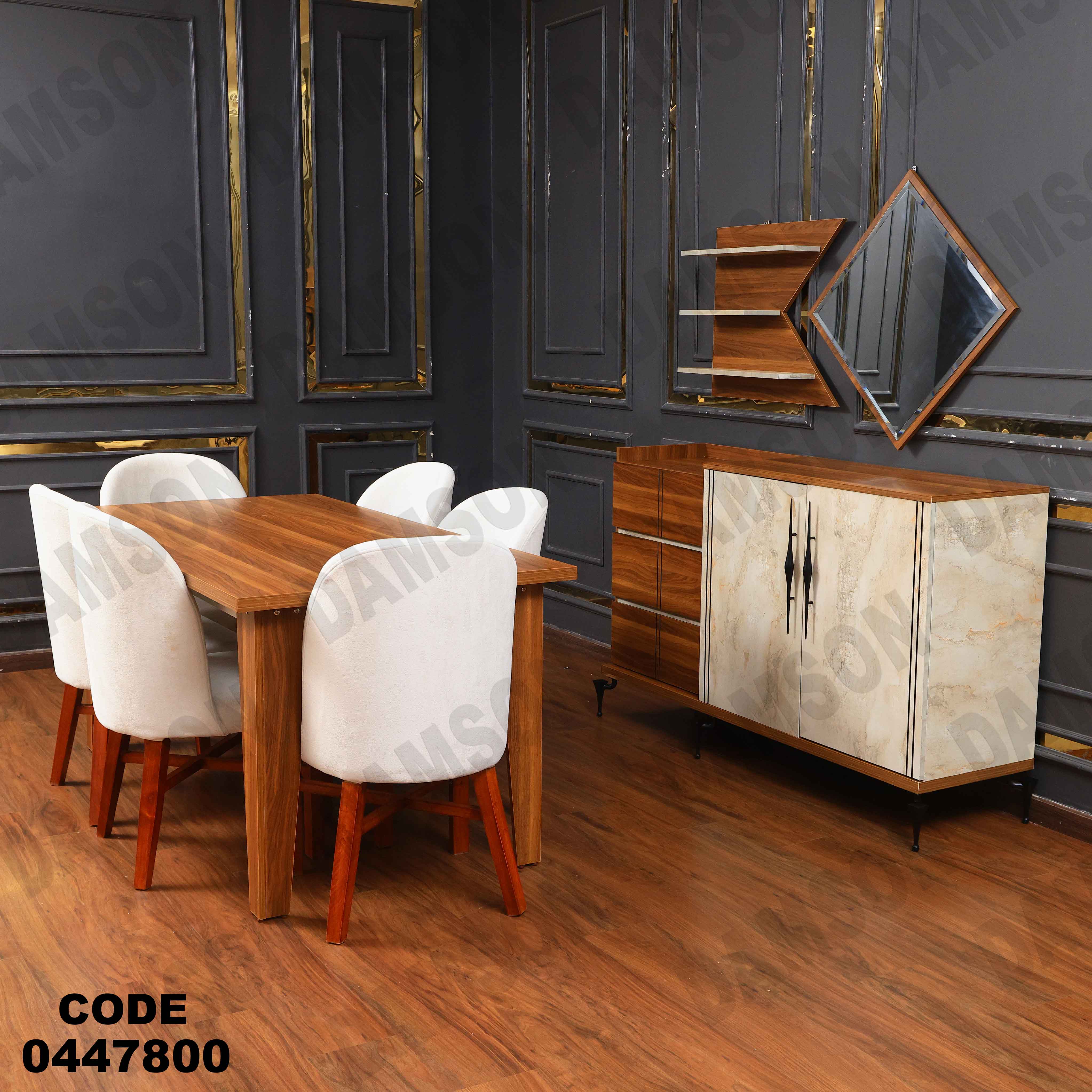 غرفة سفره 478 دامسون للأثاث