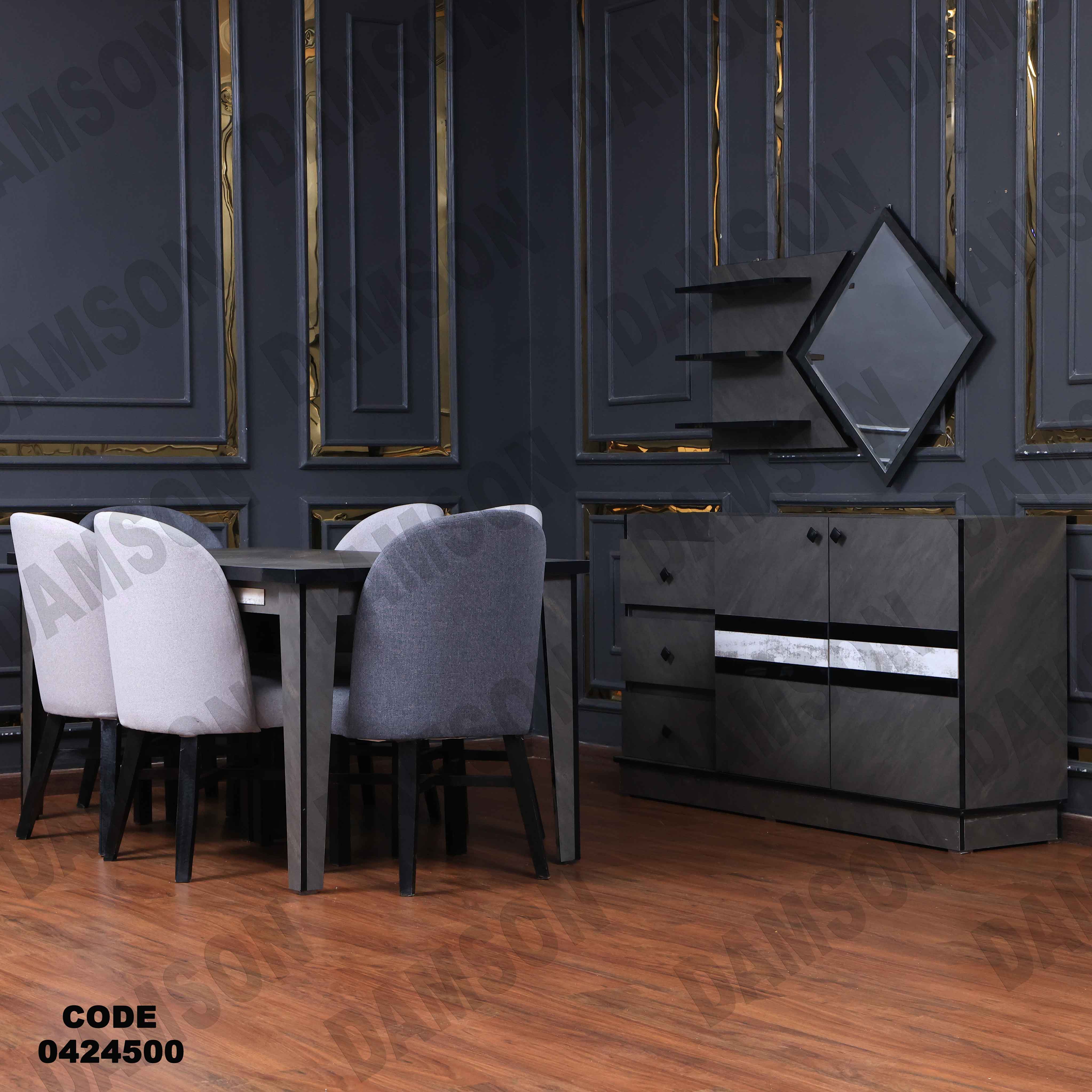 غرفة سفرة مودرن 245