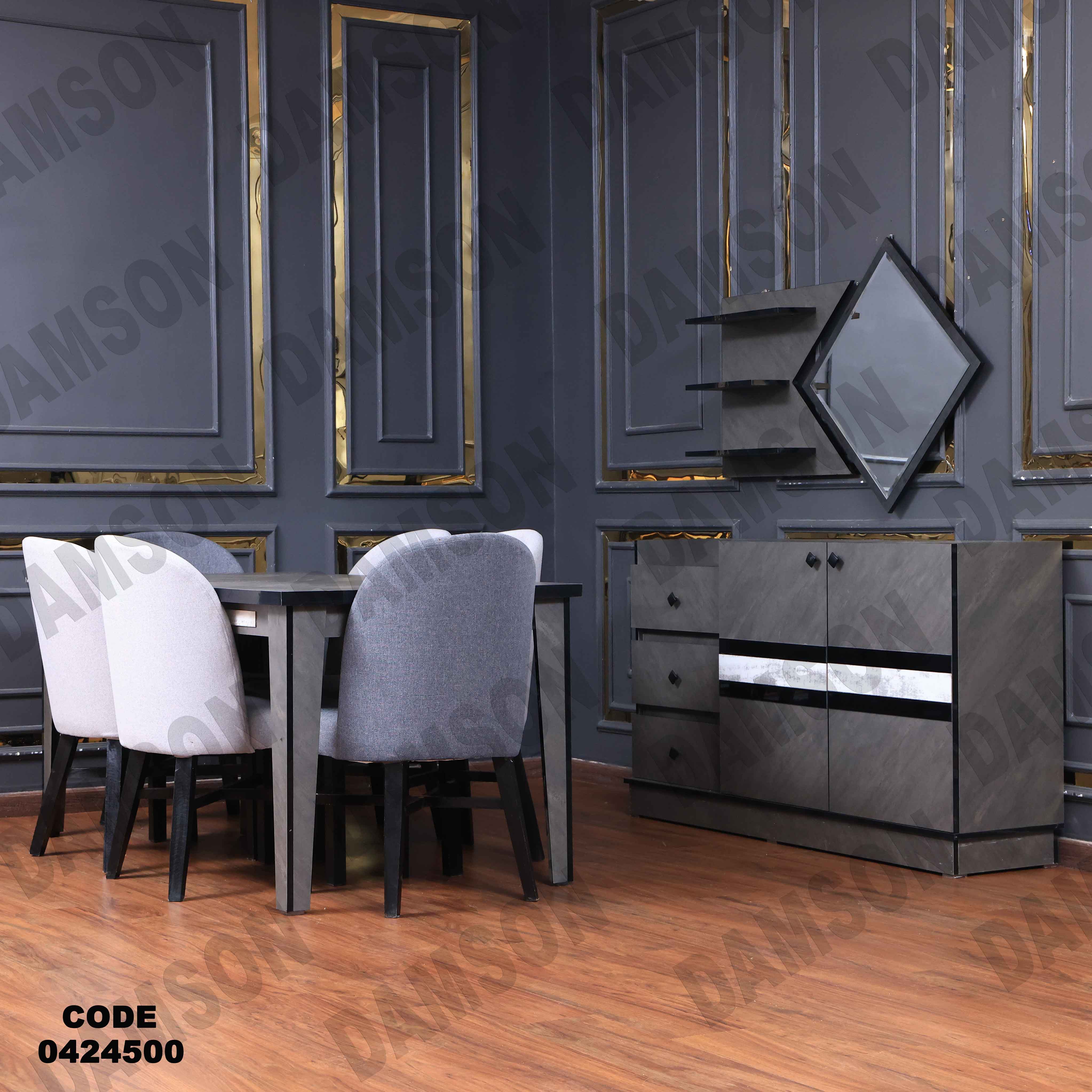 غرفة سفرة مودرن 245