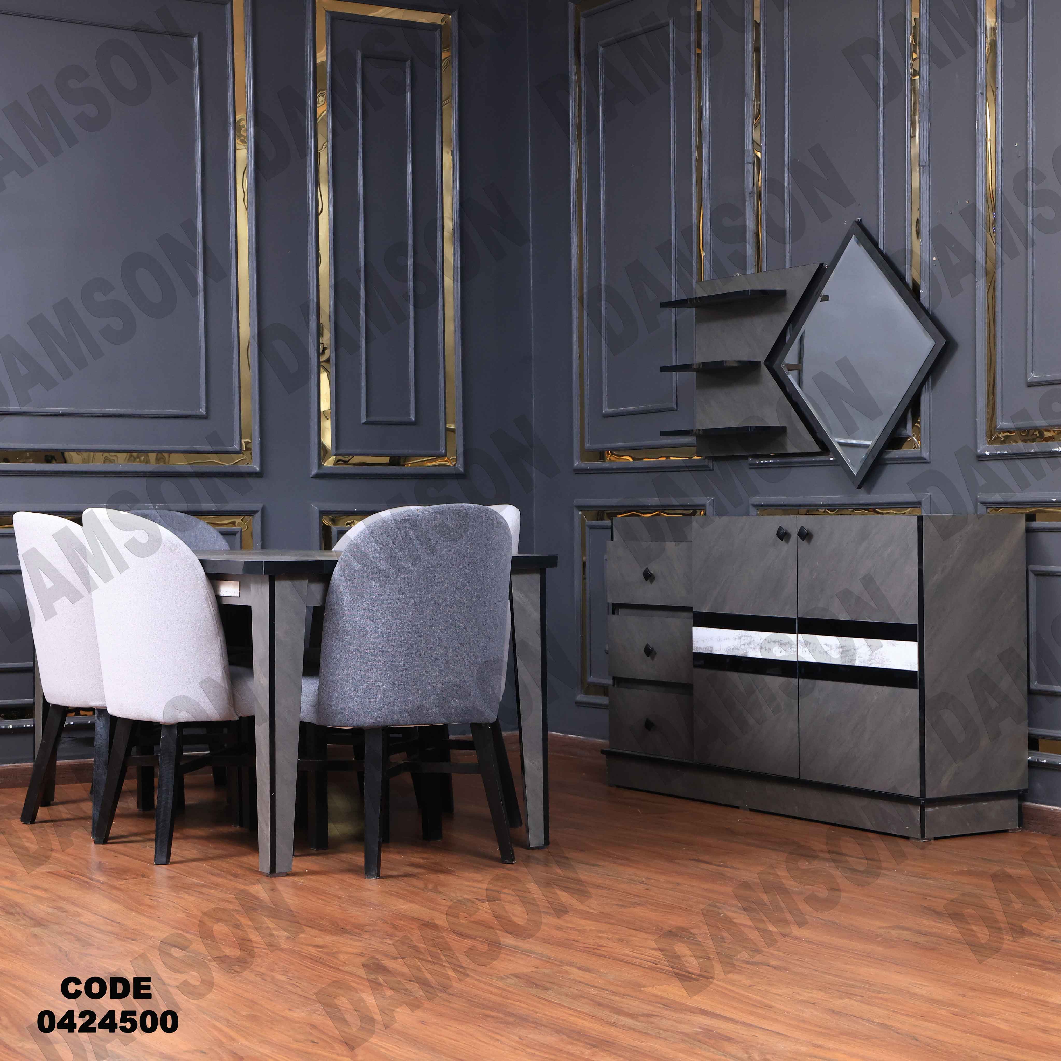 غرفة سفرة مودرن 245