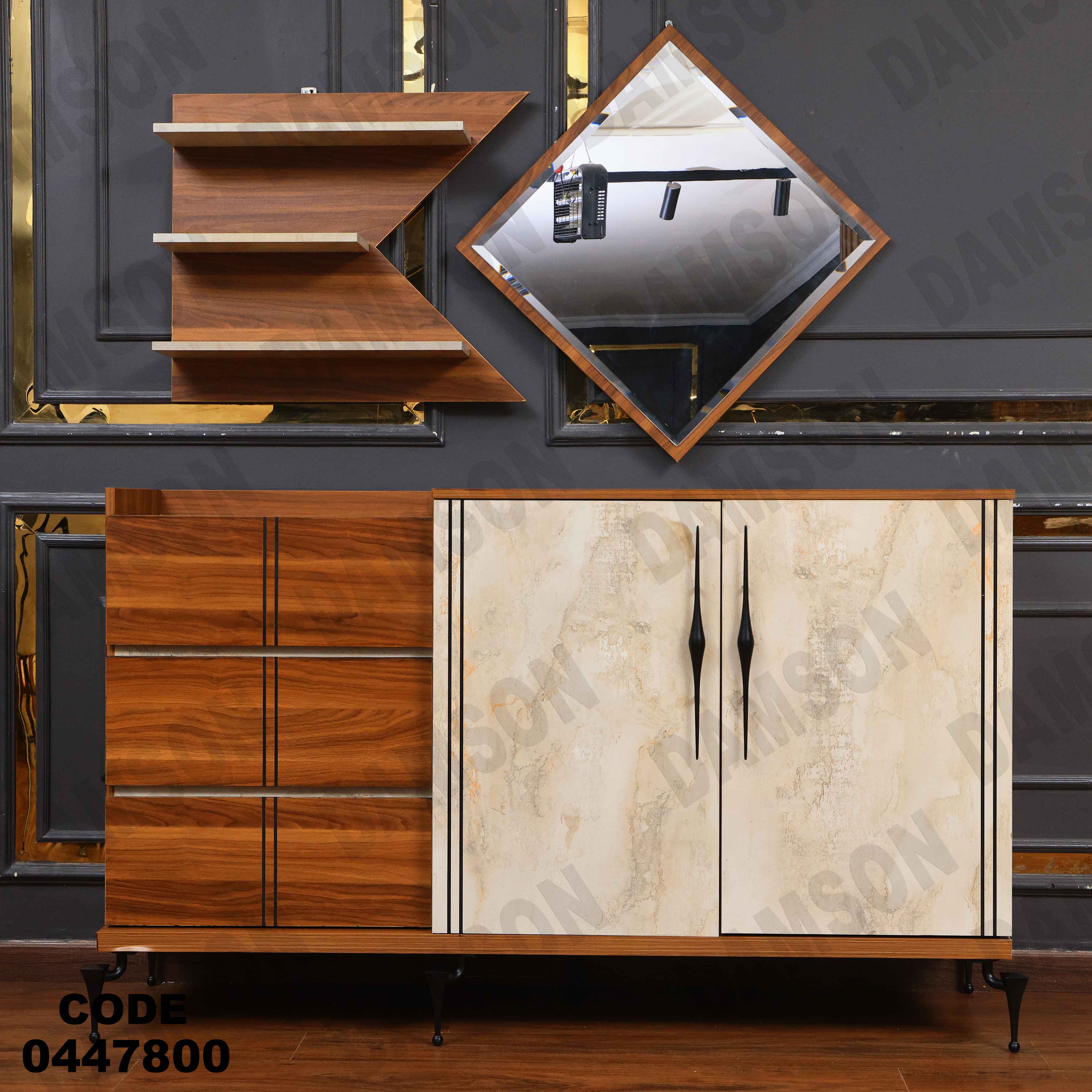 غرفة سفره 478 دامسون للأثاث